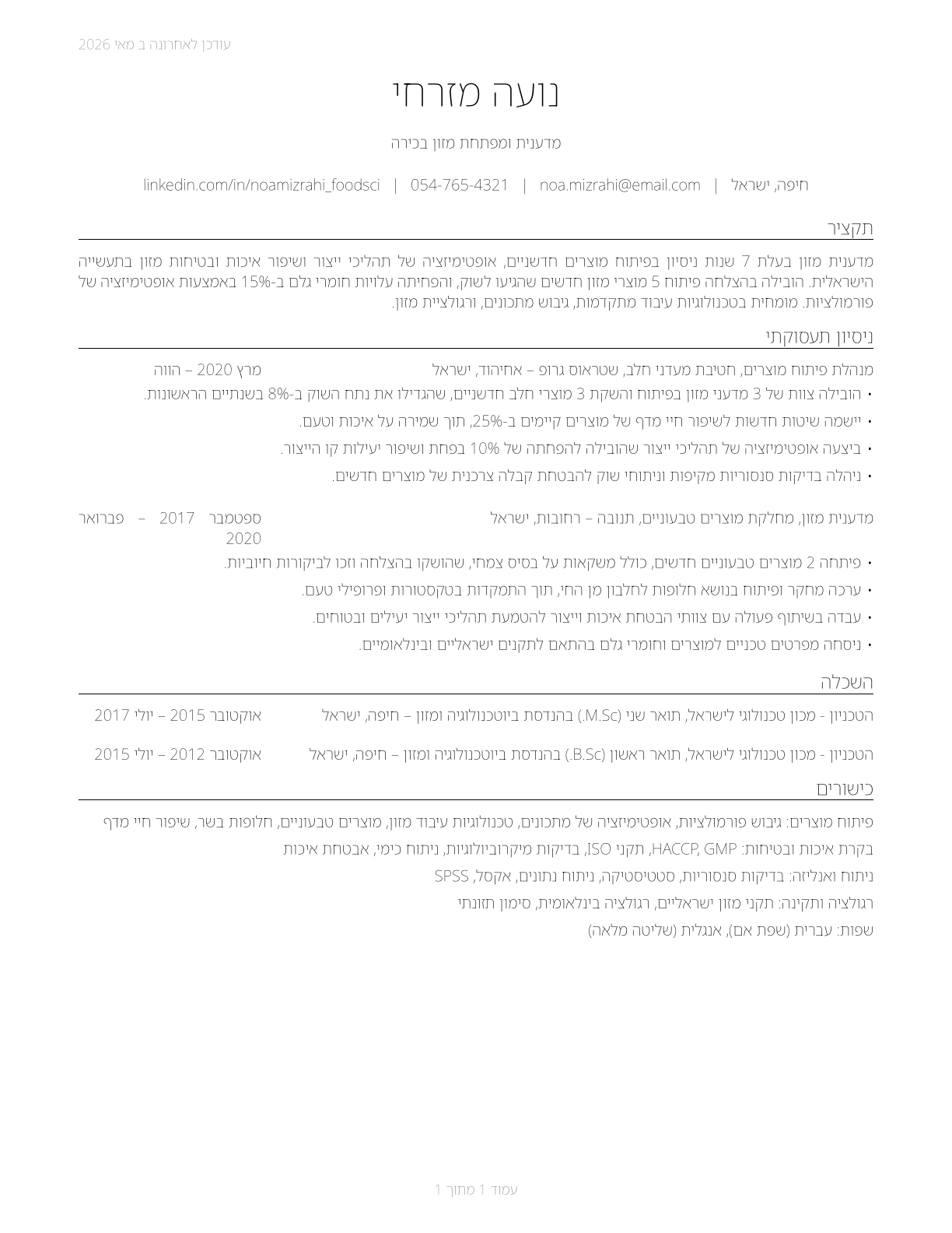 Food Scientists and Technologists CV in Hebrew — page 1