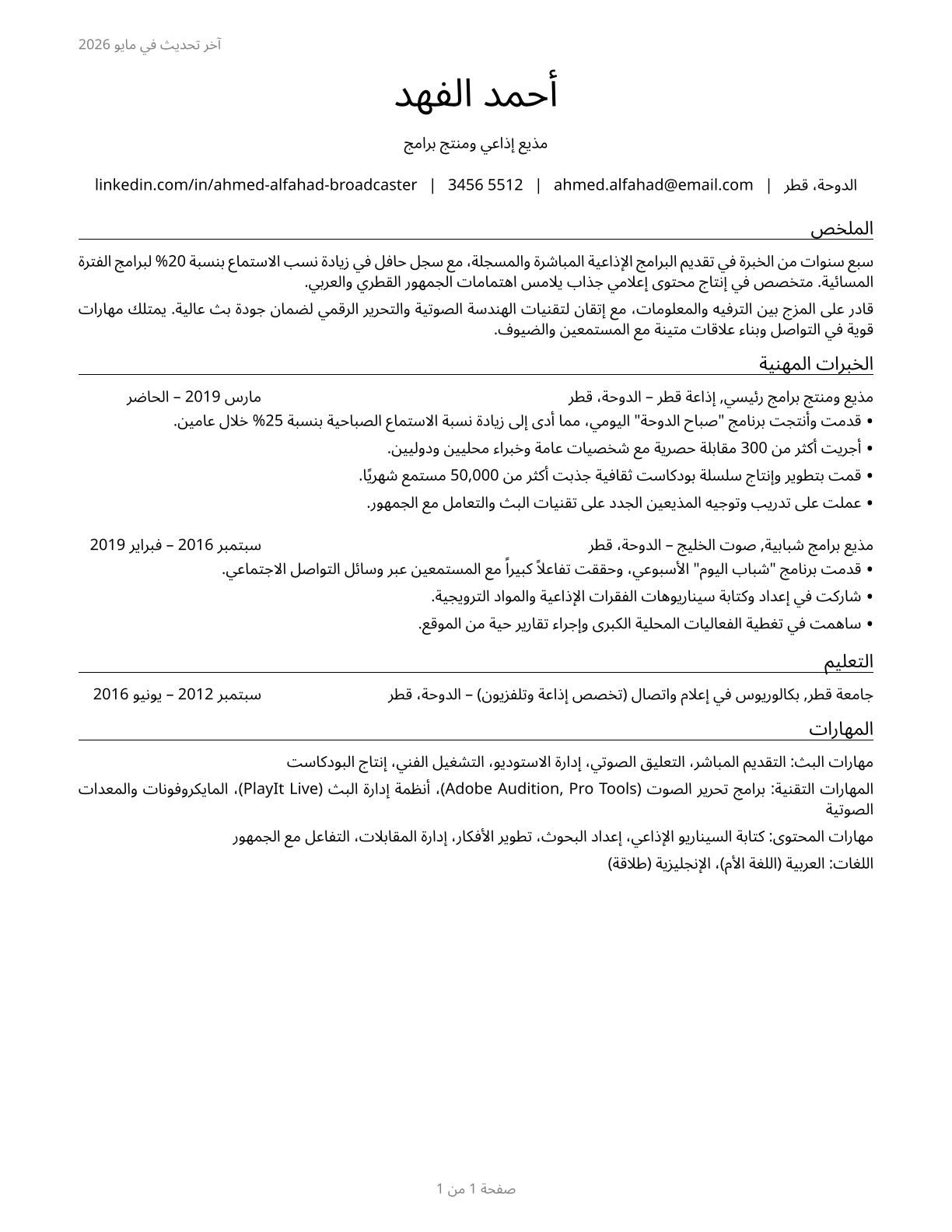 Broadcast Announcers and Radio Disc Jockeys CV in Arabic — page 1
