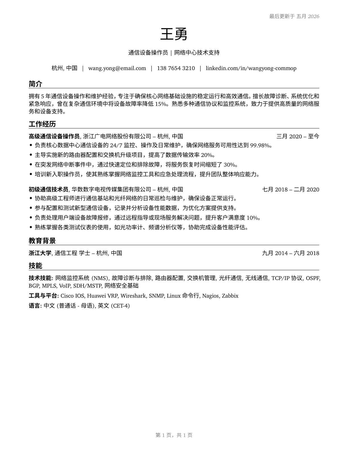 Communications Equipment Operators, All Other CV in Mandarin_chinese — page 1