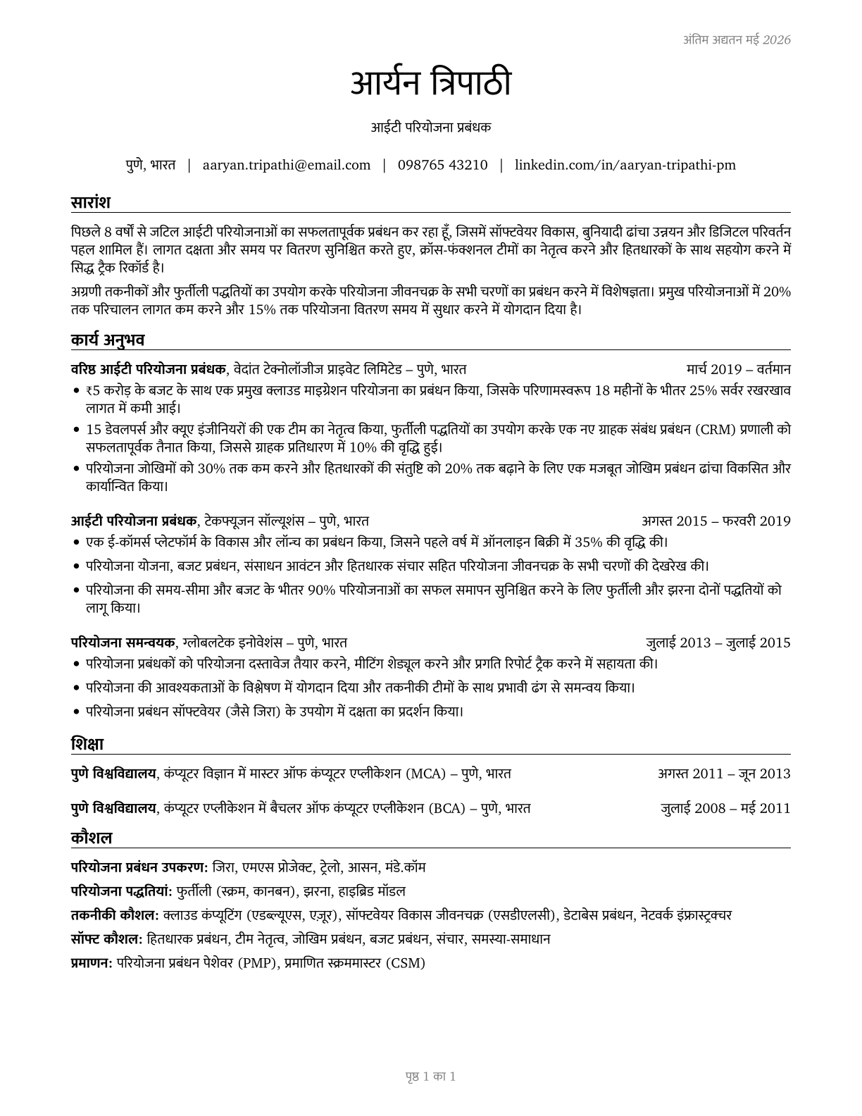 Information Technology Project Managers CV in Hindi — page 1