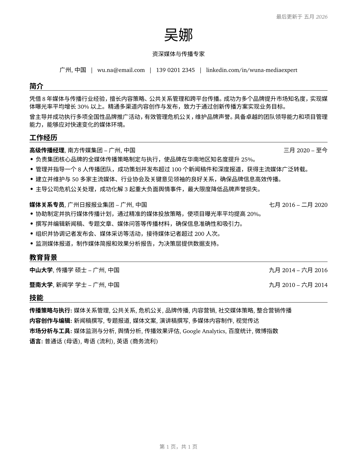 Media and Communication Workers, All Other CV in Mandarin_chinese — page 1