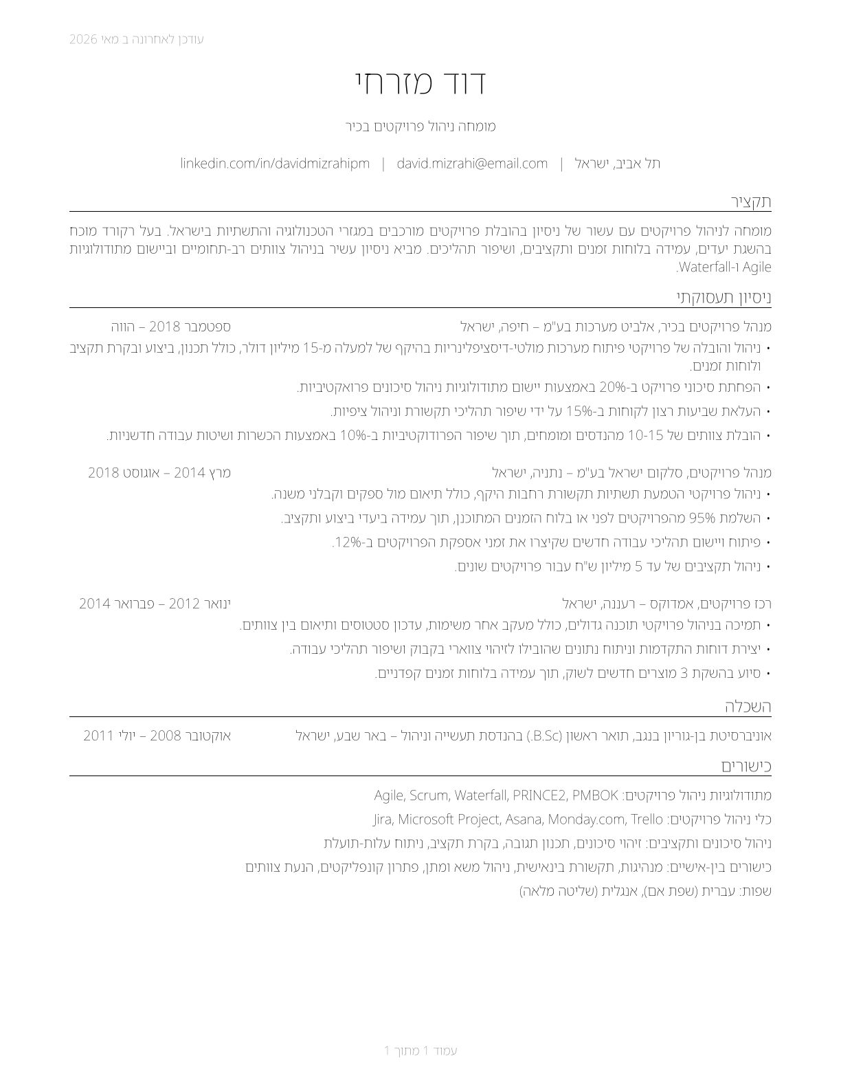 Project Management Specialists CV in Hebrew — page 1