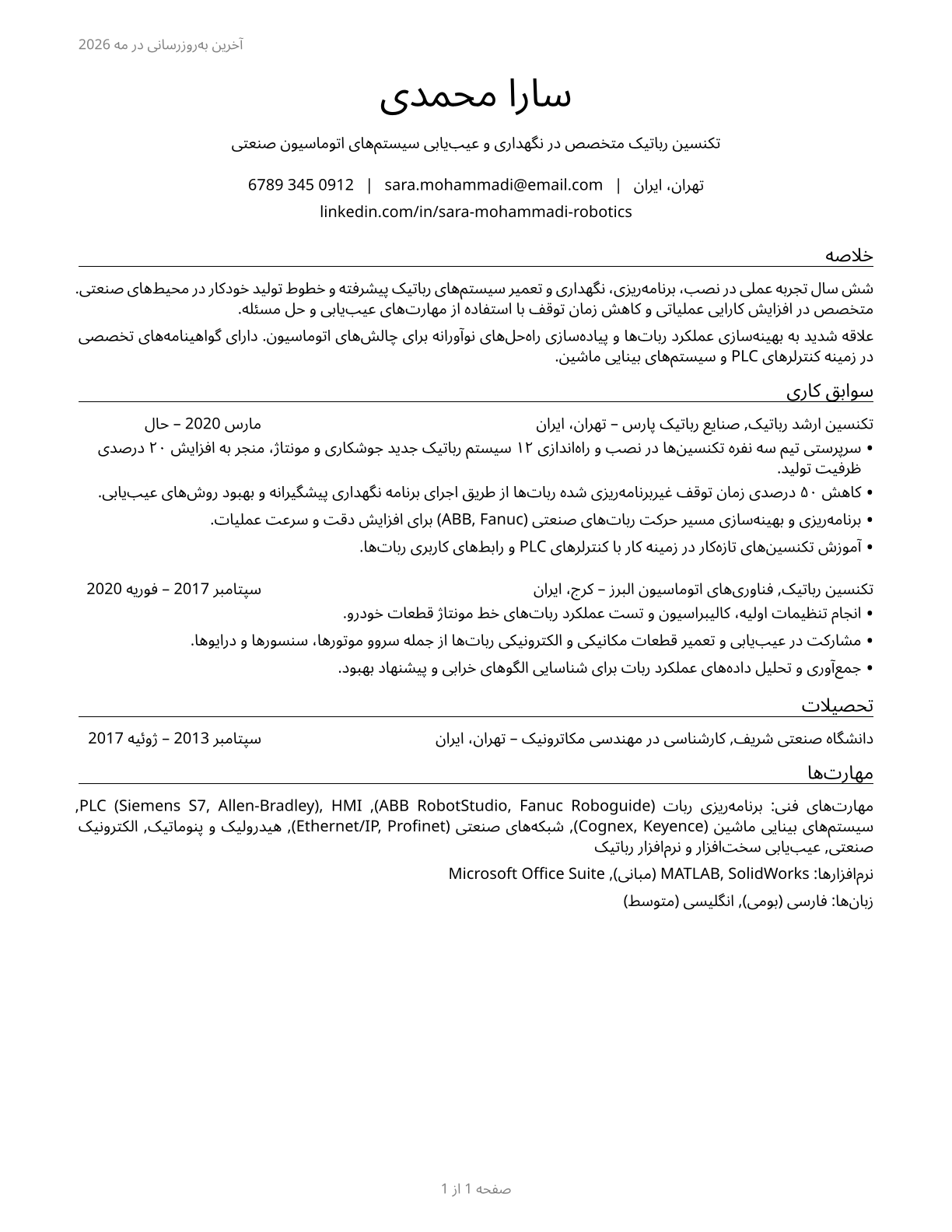 Robotics Technicians CV in Persian — page 1