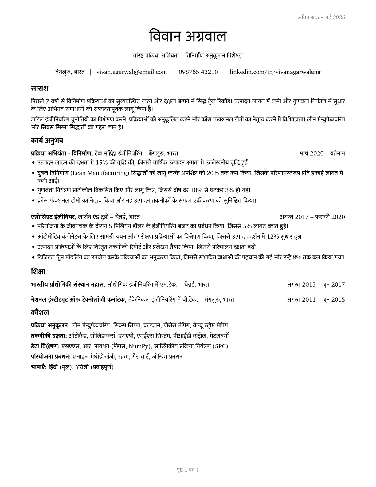 Engineers, All Other CV in Hindi — page 1