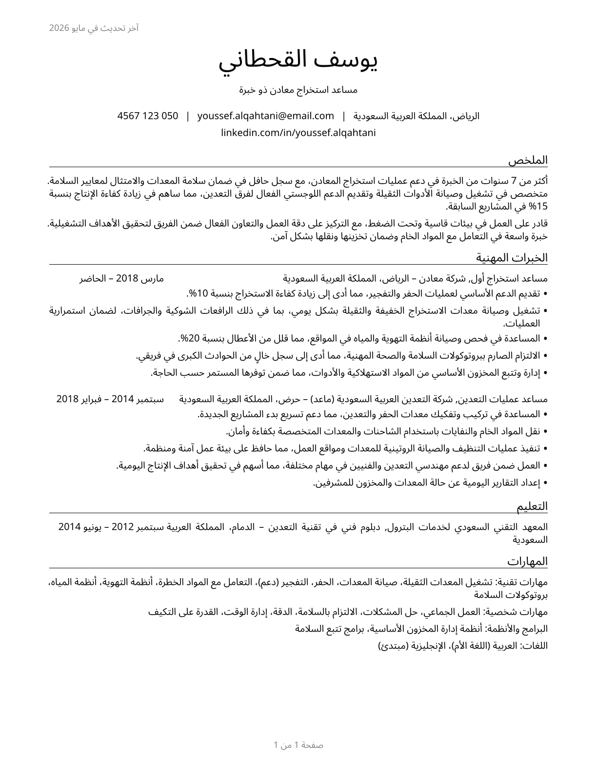 Helpers--Extraction Workers CV in Arabic — page 1