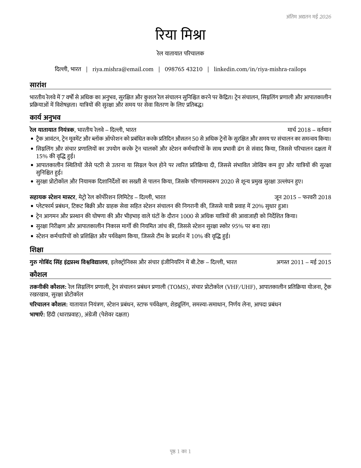 Rail Transportation Workers, All Other CV in Hindi — page 1