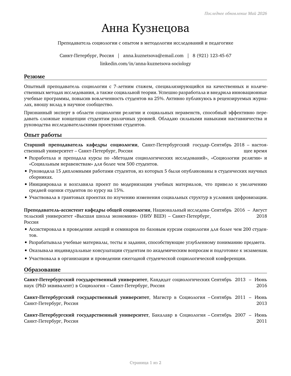 Sociology Teachers, Postsecondary CV in Russian — page 1