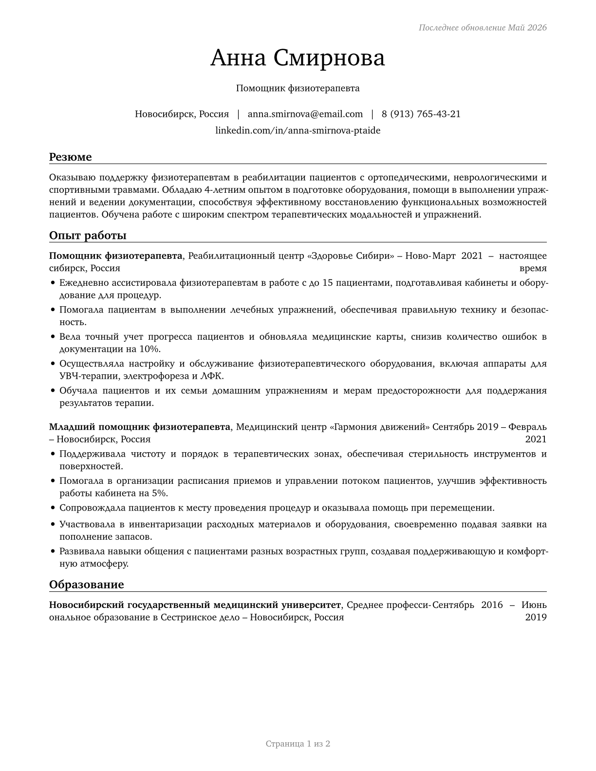 Physical Therapist Aides CV in Russian — page 1