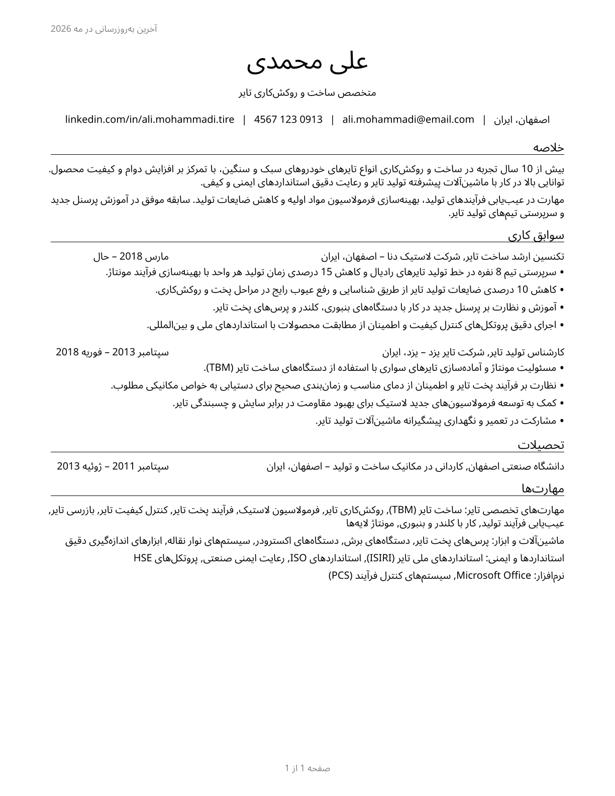 Tire Builders CV in Persian — page 1