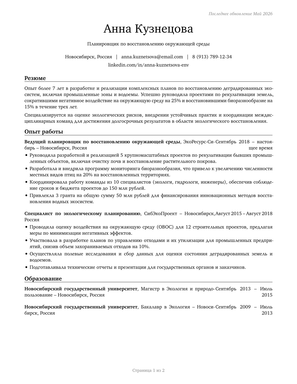 Environmental Restoration Planners CV in Russian — page 1