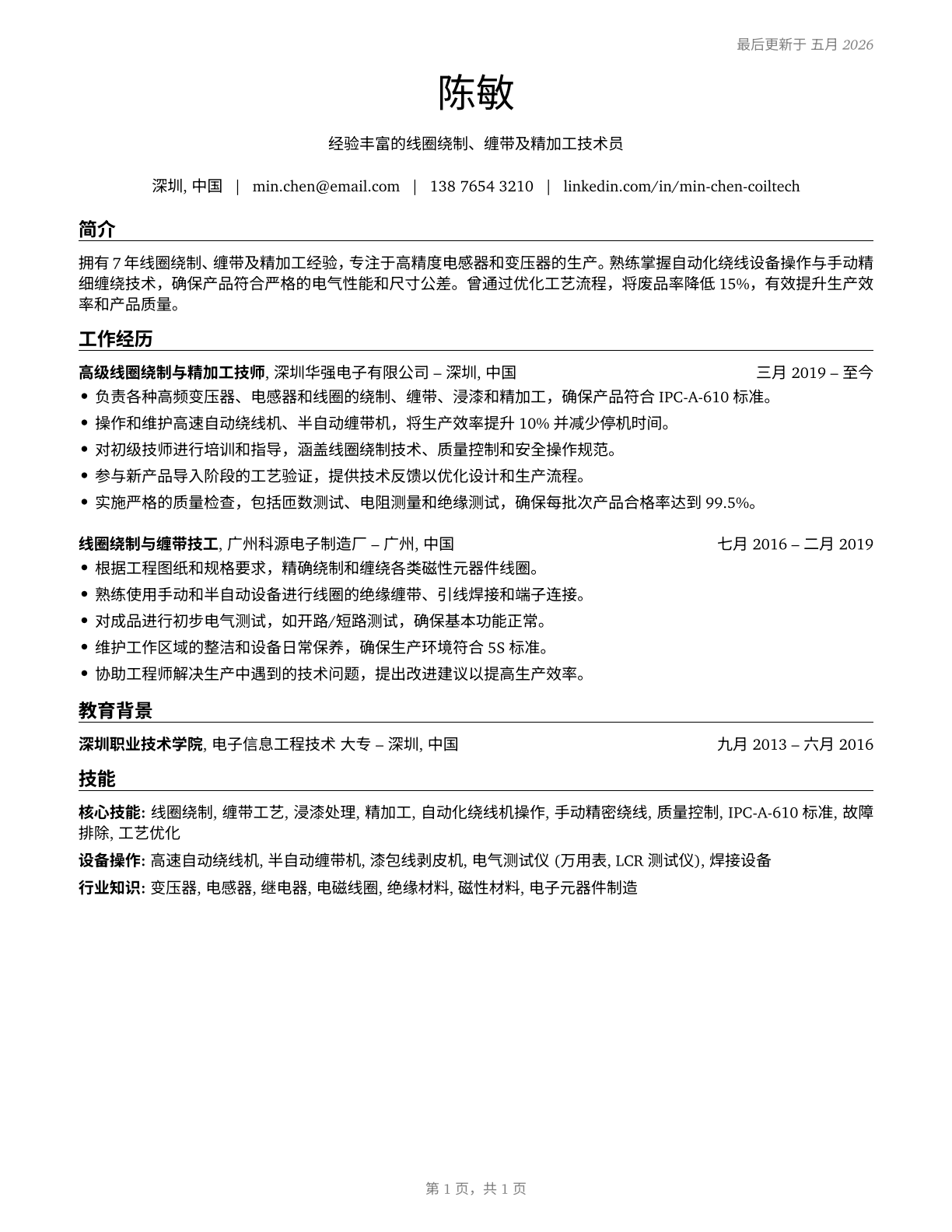 Coil Winders, Tapers, and Finishers CV in Mandarin_chinese — page 1