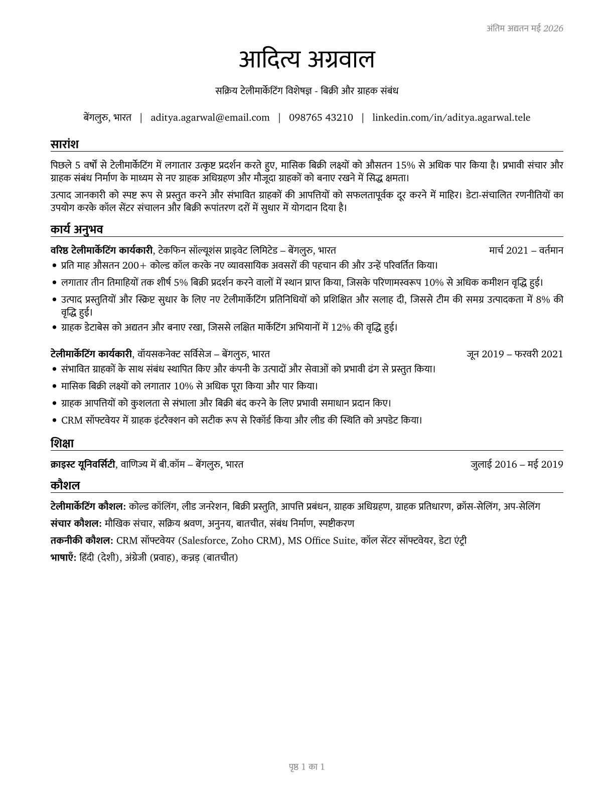 Telemarketers CV in Hindi — page 1