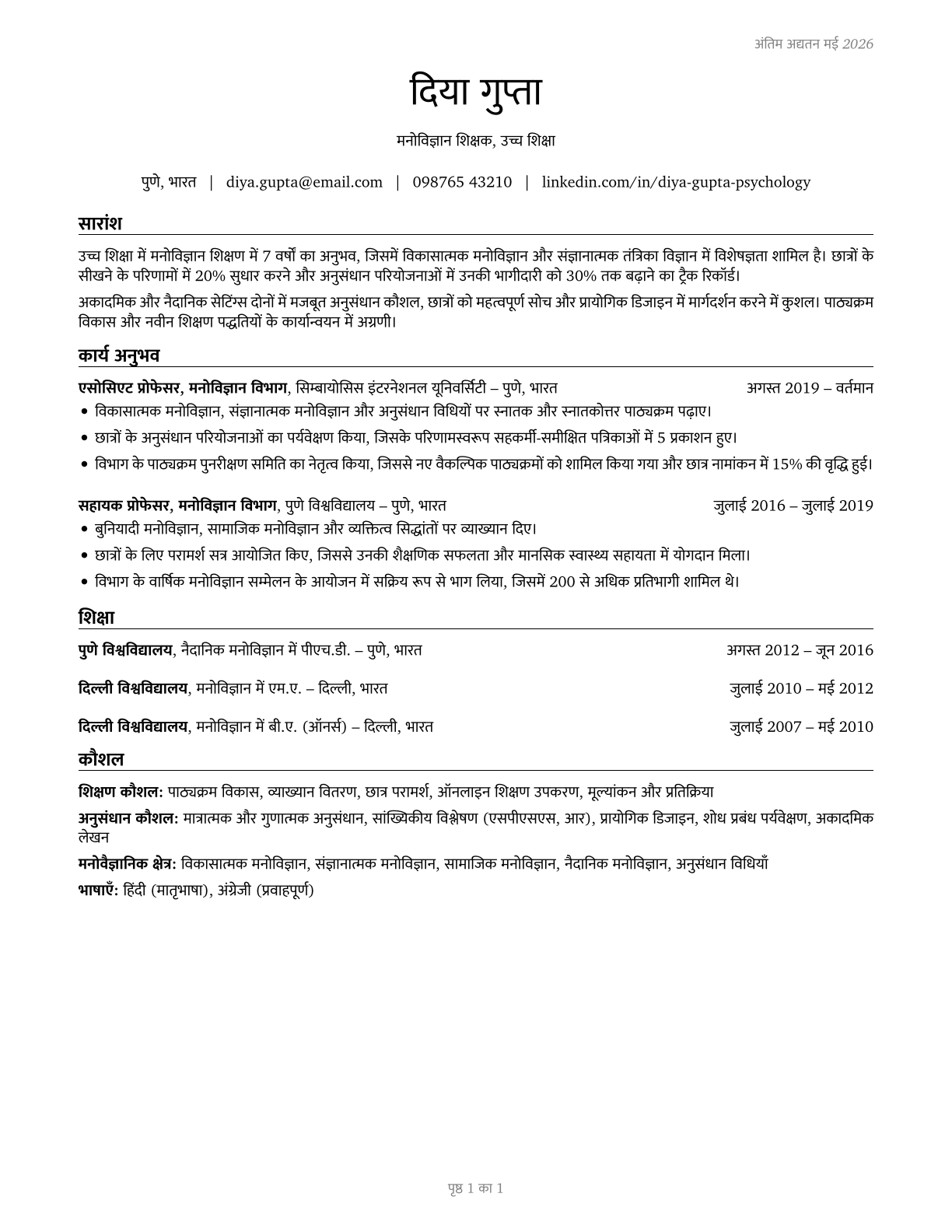 Psychology Teachers, Postsecondary CV in Hindi — page 1