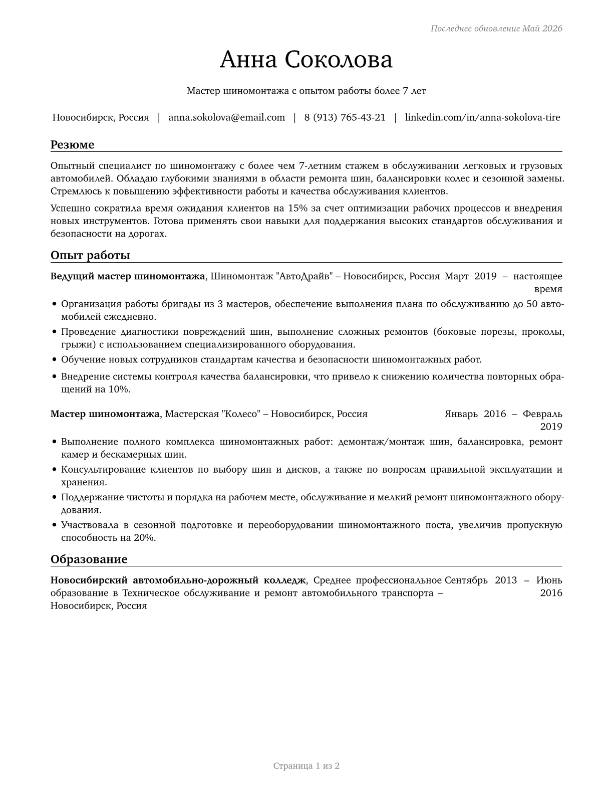 Tire Repairers and Changers CV in Russian — page 1