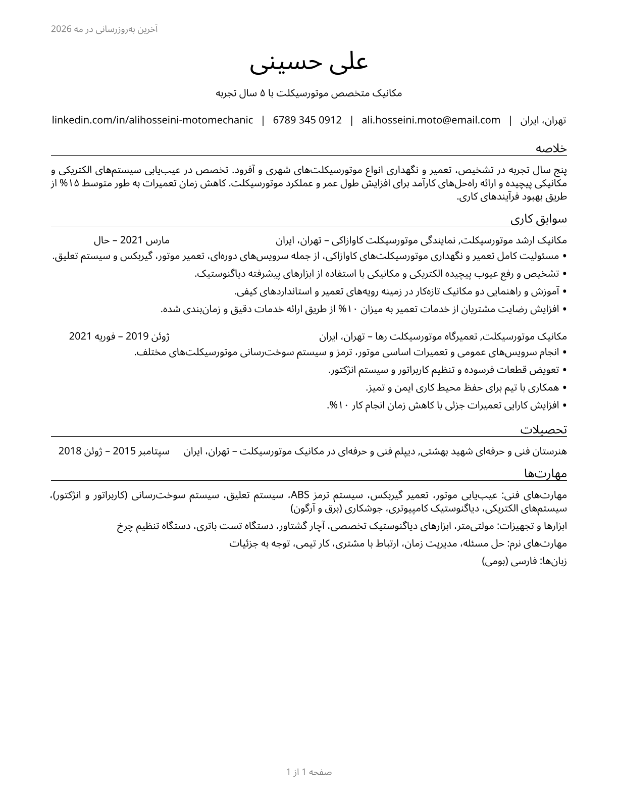 Motorcycle Mechanics CV in Persian — page 1