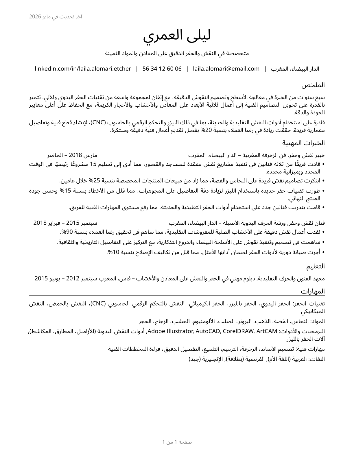 Etchers and Engravers CV in Arabic — page 1