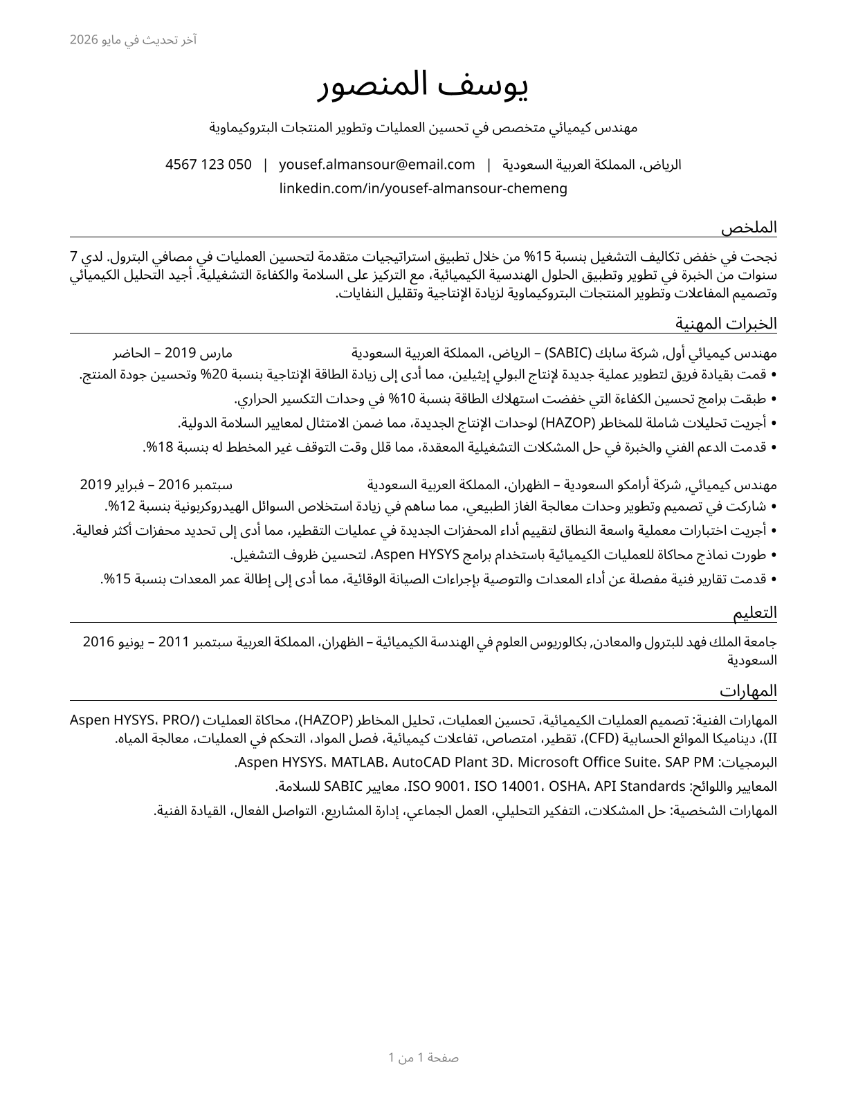 Chemical Engineers CV in Arabic — page 1