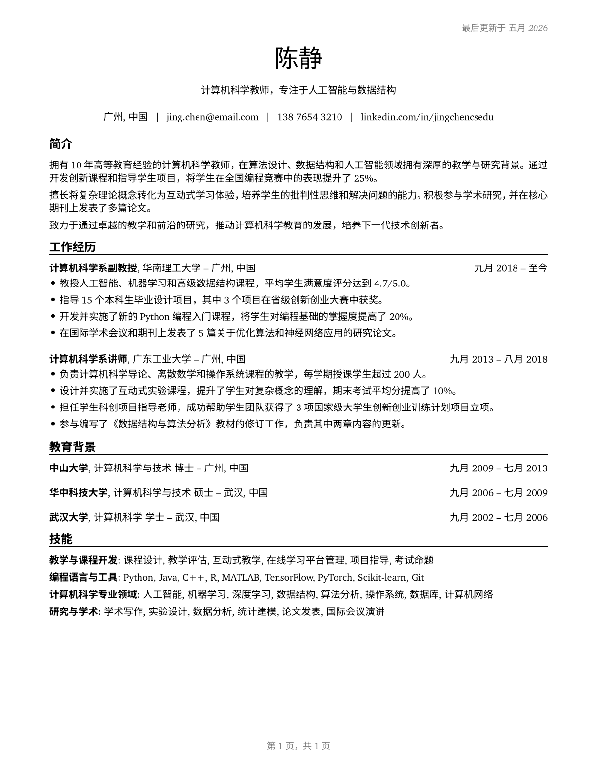 Computer Science Teachers, Postsecondary CV in Mandarin_chinese — page 1