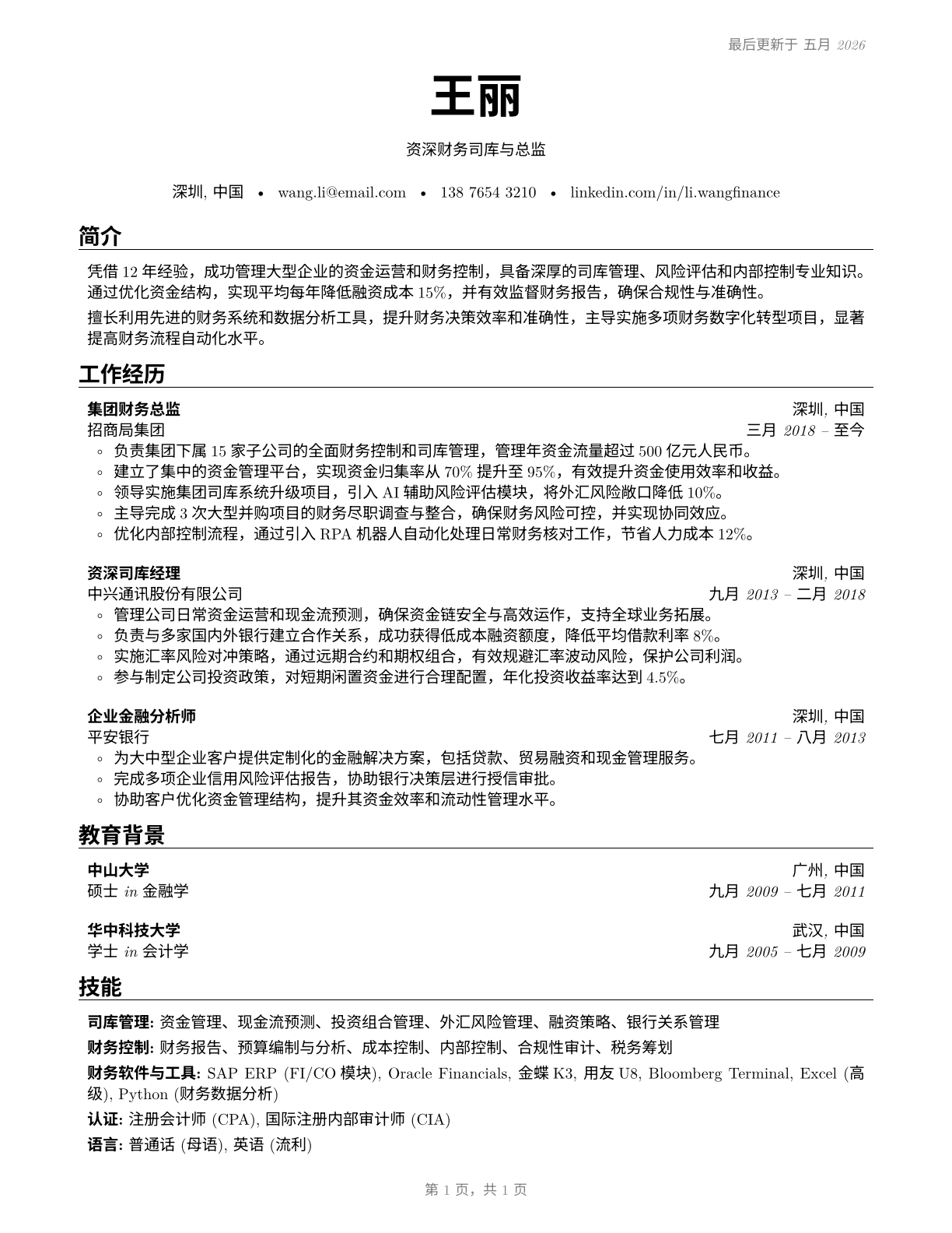Treasurers and Controllers CV in Mandarin_chinese — page 1