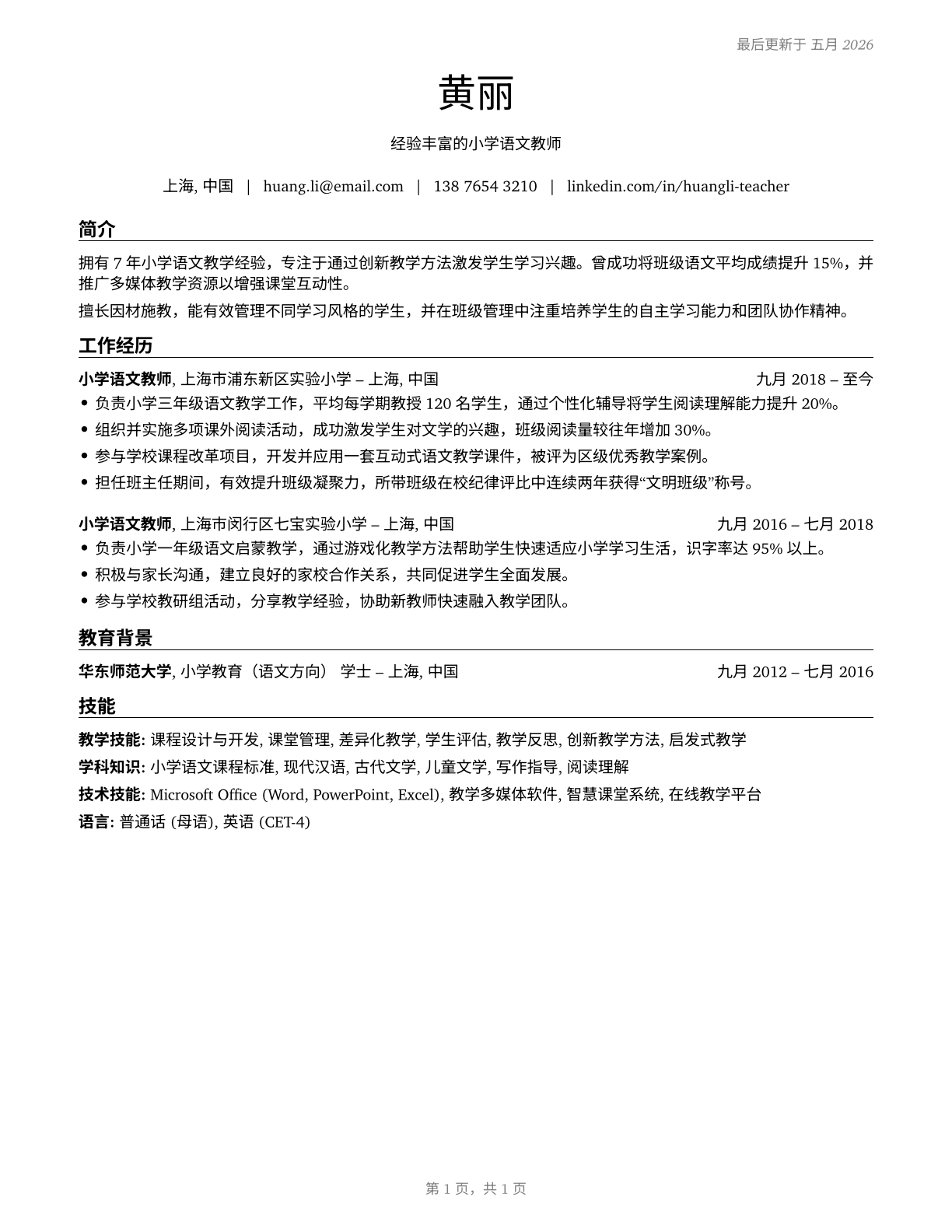 Elementary School Teachers, Except Special Education CV in Mandarin_chinese — page 1