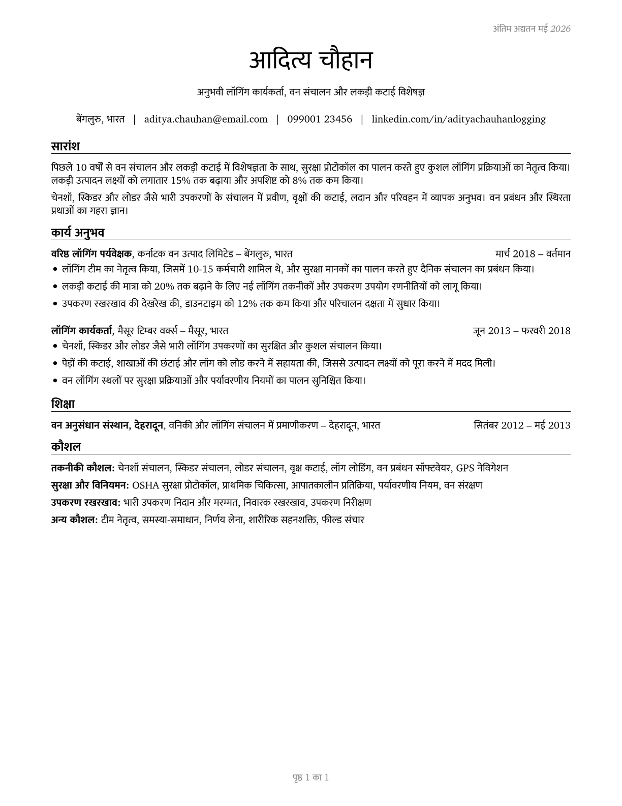 Logging Workers, All Other CV in Hindi — page 1