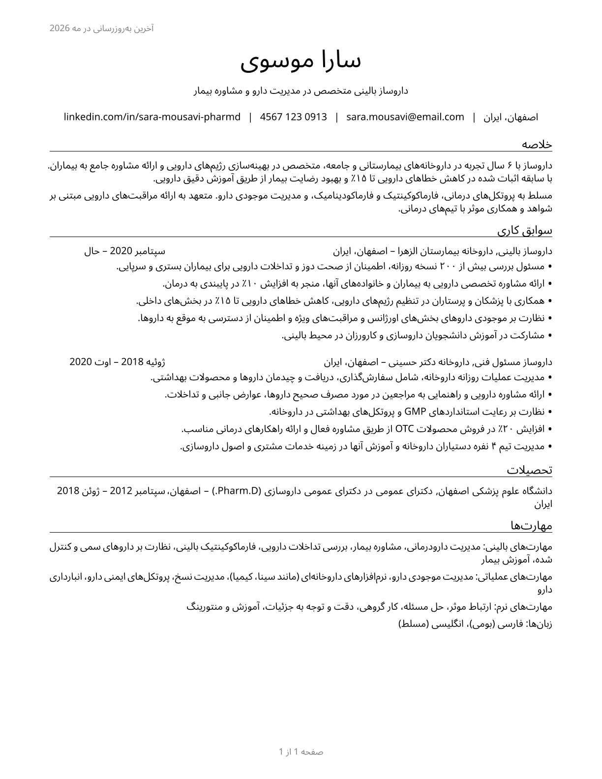 Pharmacists CV in Persian — page 1