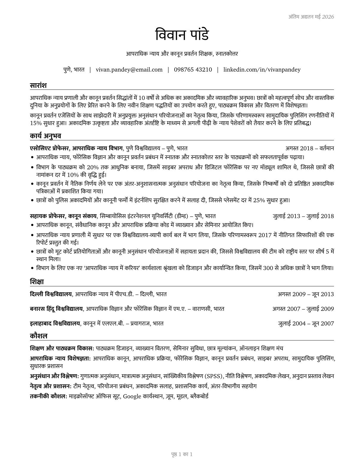 Criminal Justice and Law Enforcement Teachers, Postsecondary CV in Hindi — page 1