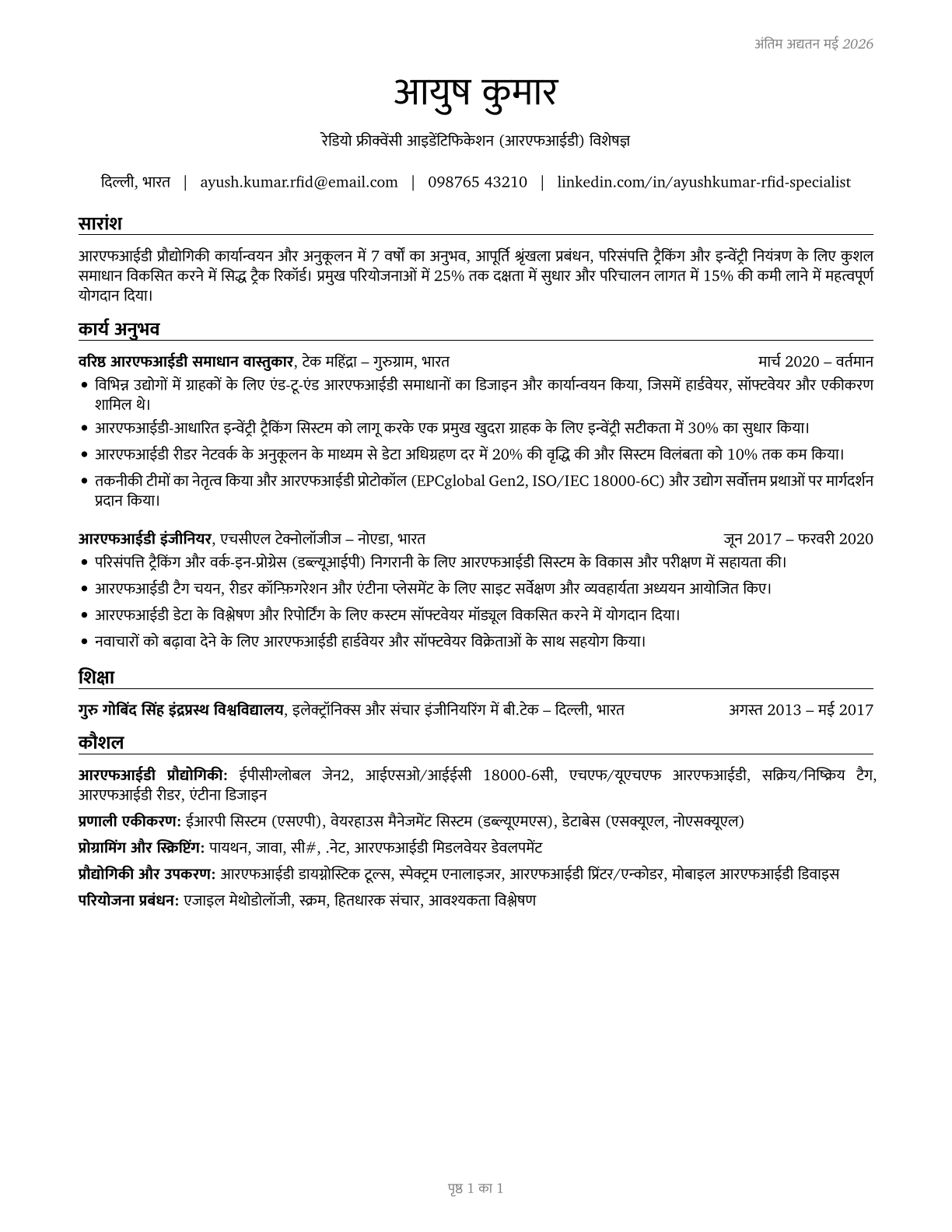 Radio Frequency Identification Device Specialists CV in Hindi — page 1