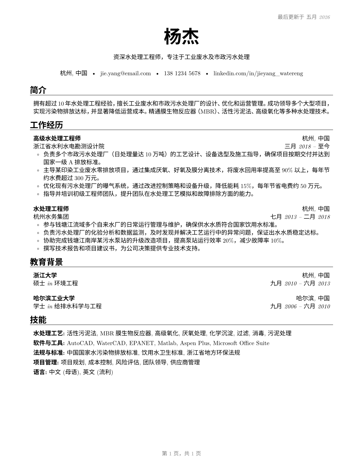 Water/Wastewater Engineers CV in Mandarin_chinese — page 1