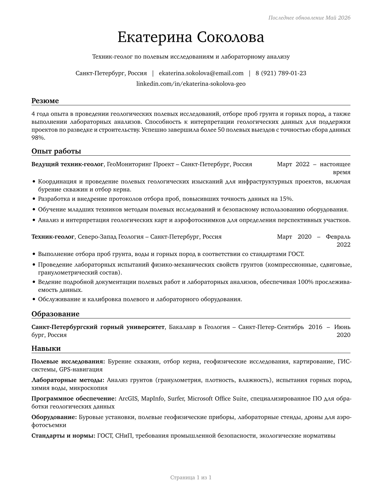 Geological Technicians, Except Hydrologic Technicians CV in Russian — page 1