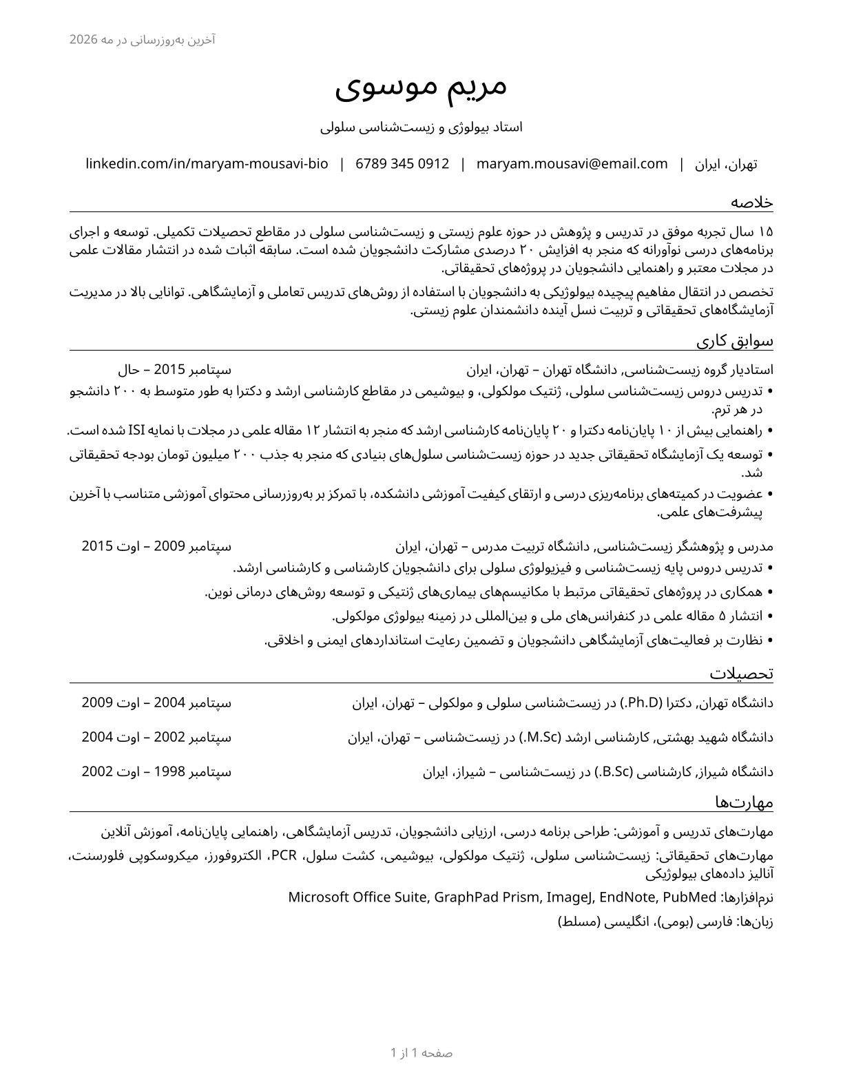 Biological Science Teachers, Postsecondary CV in Persian — page 1
