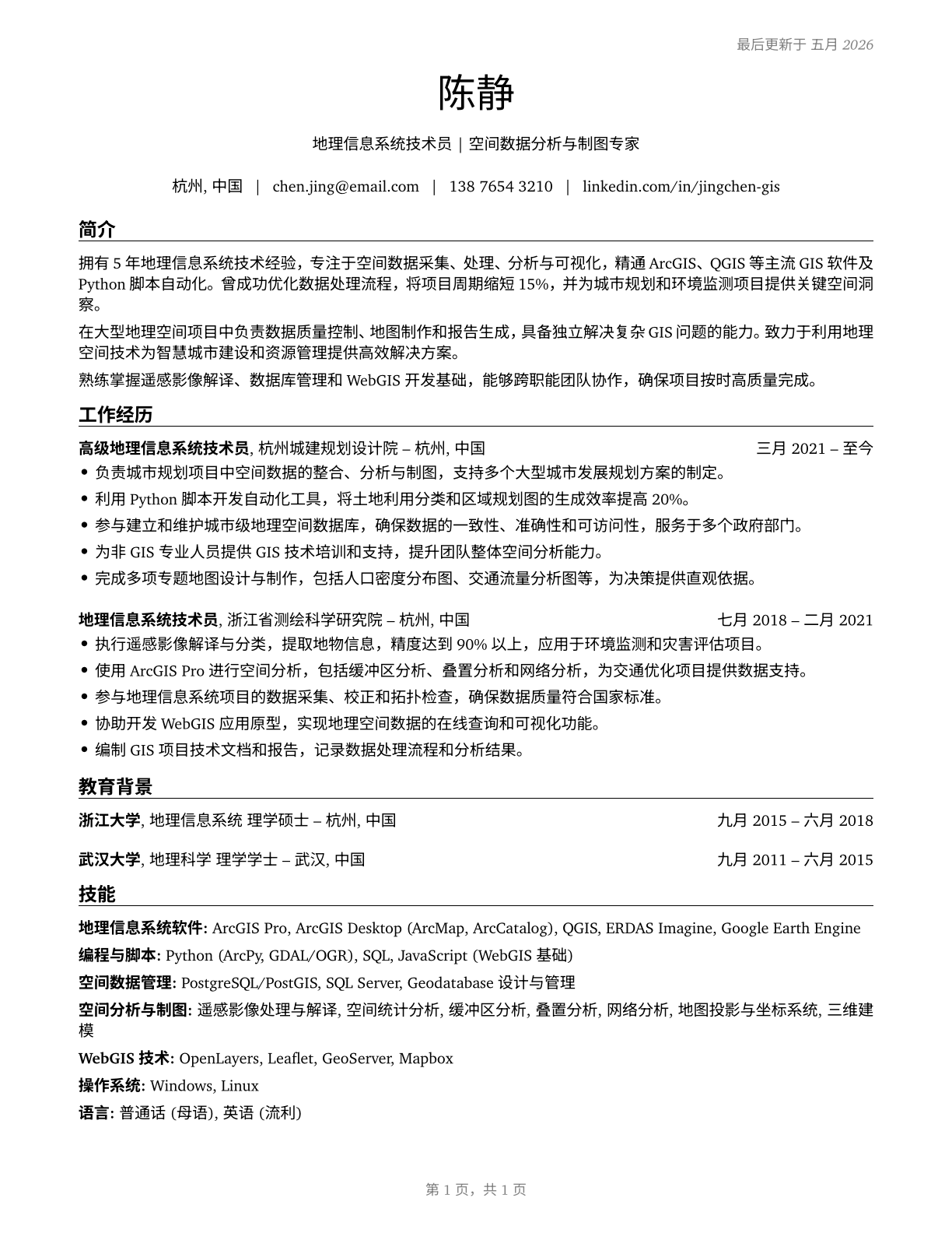 Geographic Information Systems Technologists and Technicians CV in Mandarin_chinese — page 1