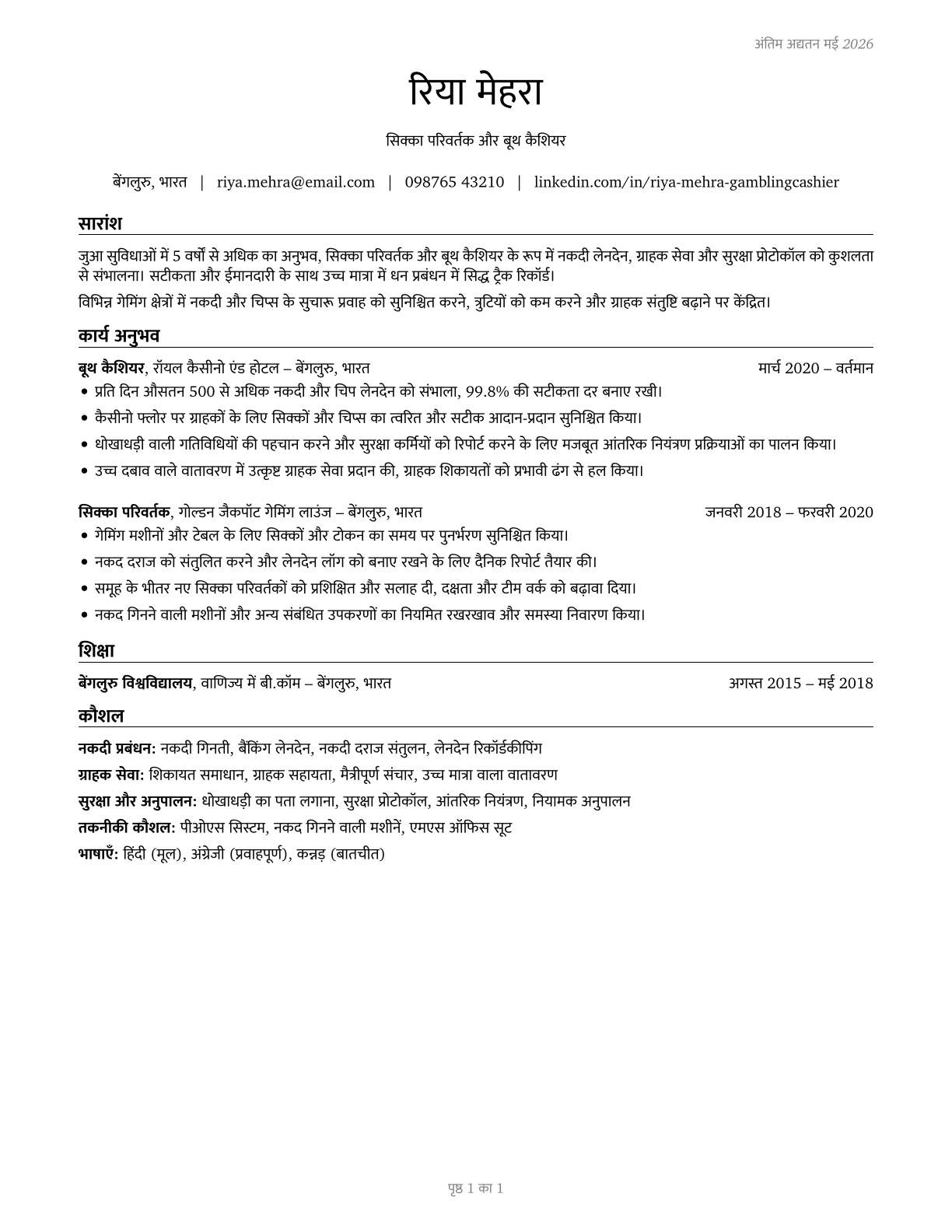 Gambling Change Persons and Booth Cashiers CV in Hindi — page 1