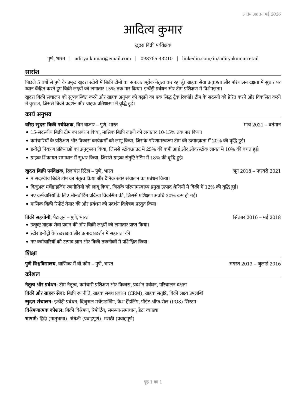 First-Line Supervisors of Retail Sales Workers CV in Hindi — page 1
