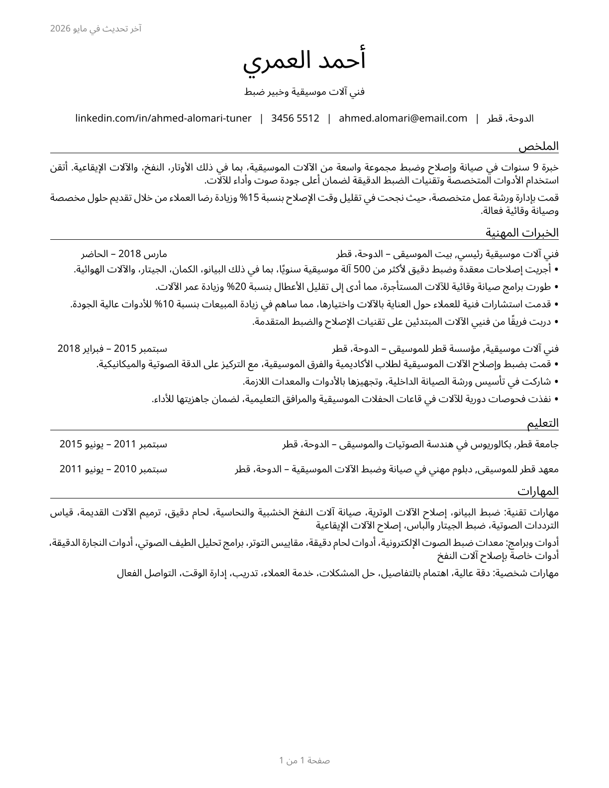 Musical Instrument Repairers and Tuners CV in Arabic — page 1
