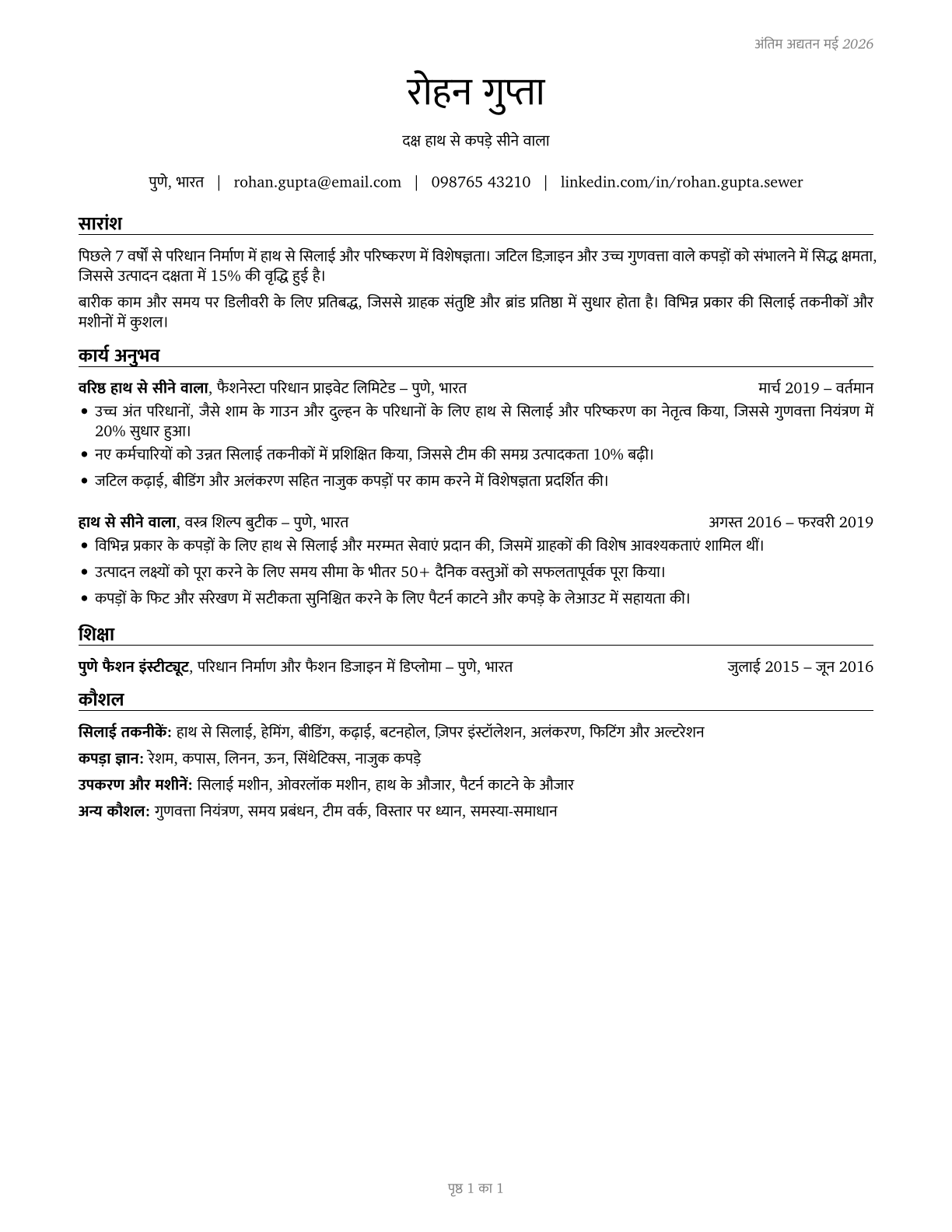 Sewers, Hand CV in Hindi — page 1