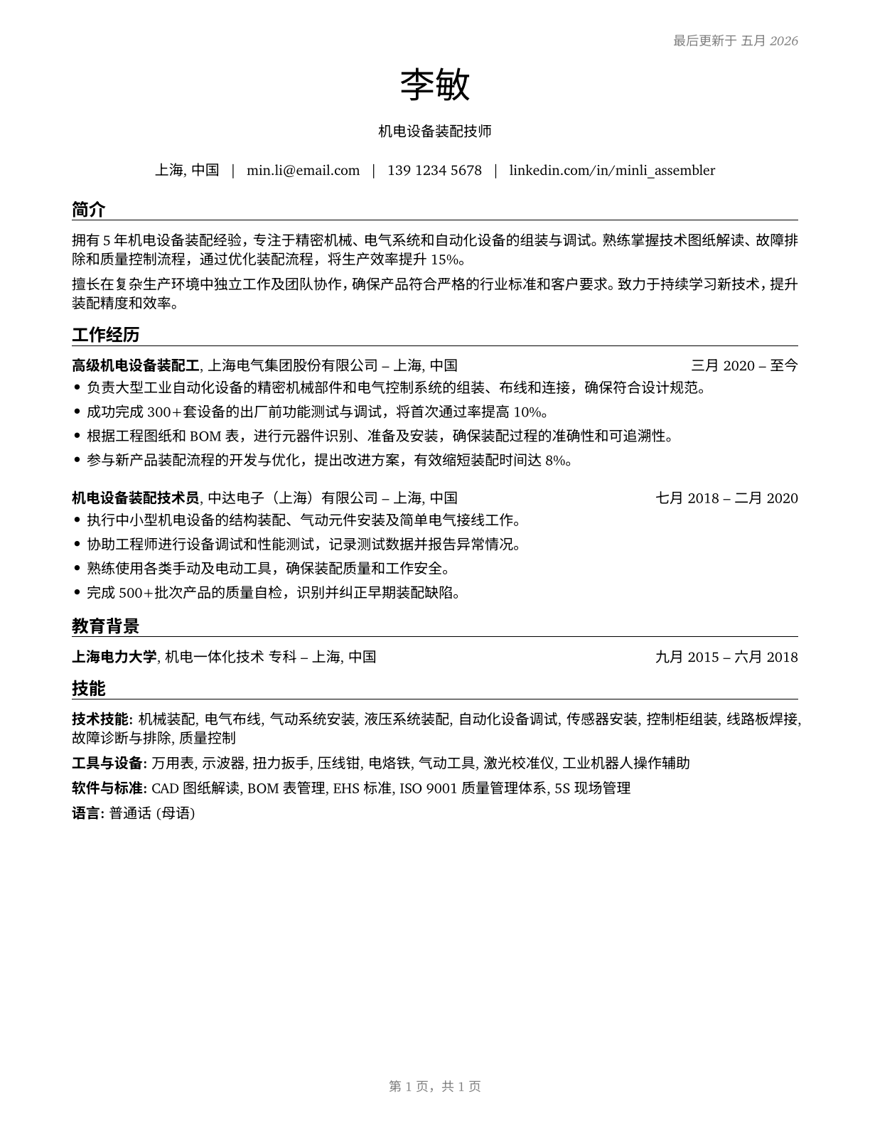Electromechanical Equipment Assemblers CV in Mandarin_chinese — page 1