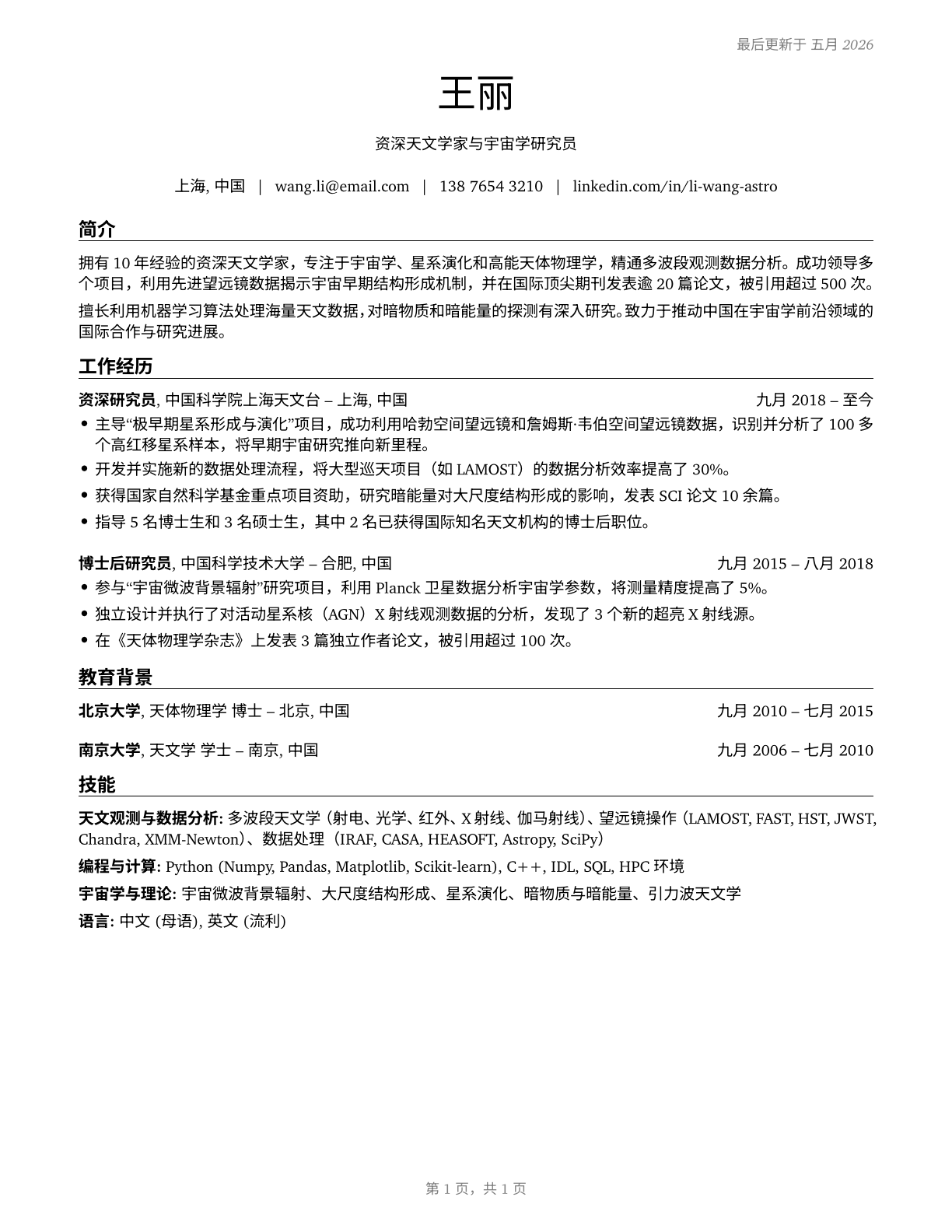 Astronomers CV in Mandarin_chinese — page 1
