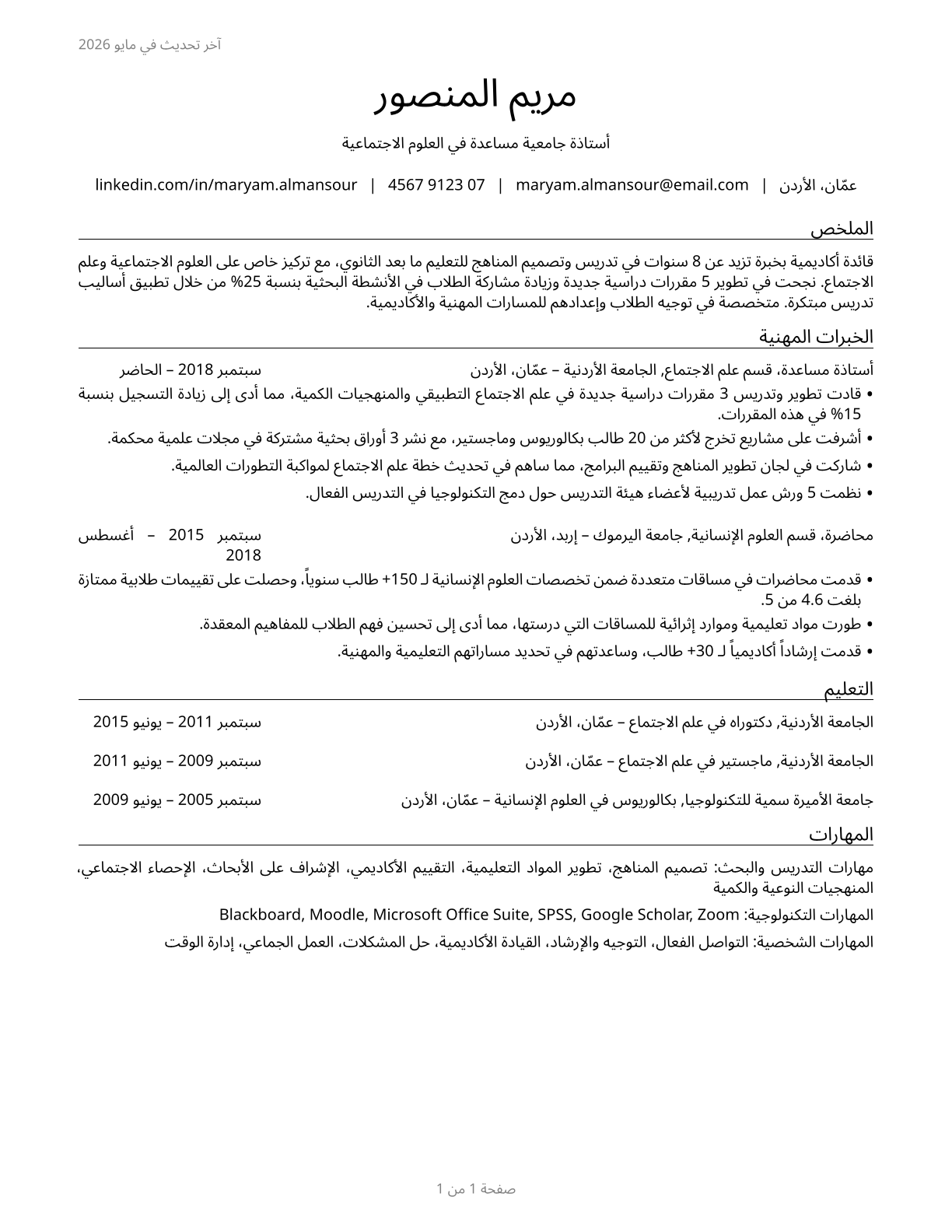 Postsecondary Teachers, All Other CV in Arabic — page 1