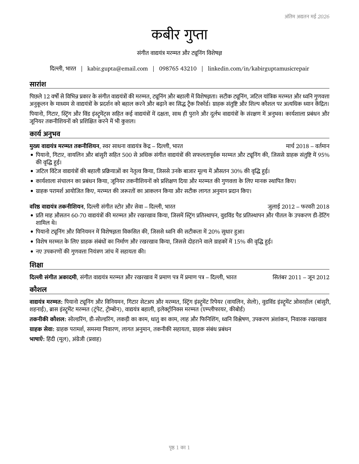 Musical Instrument Repairers and Tuners CV in Hindi — page 1