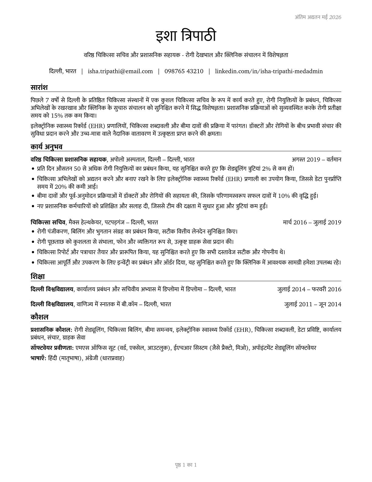 Medical Secretaries and Administrative Assistants CV in Hindi — page 1