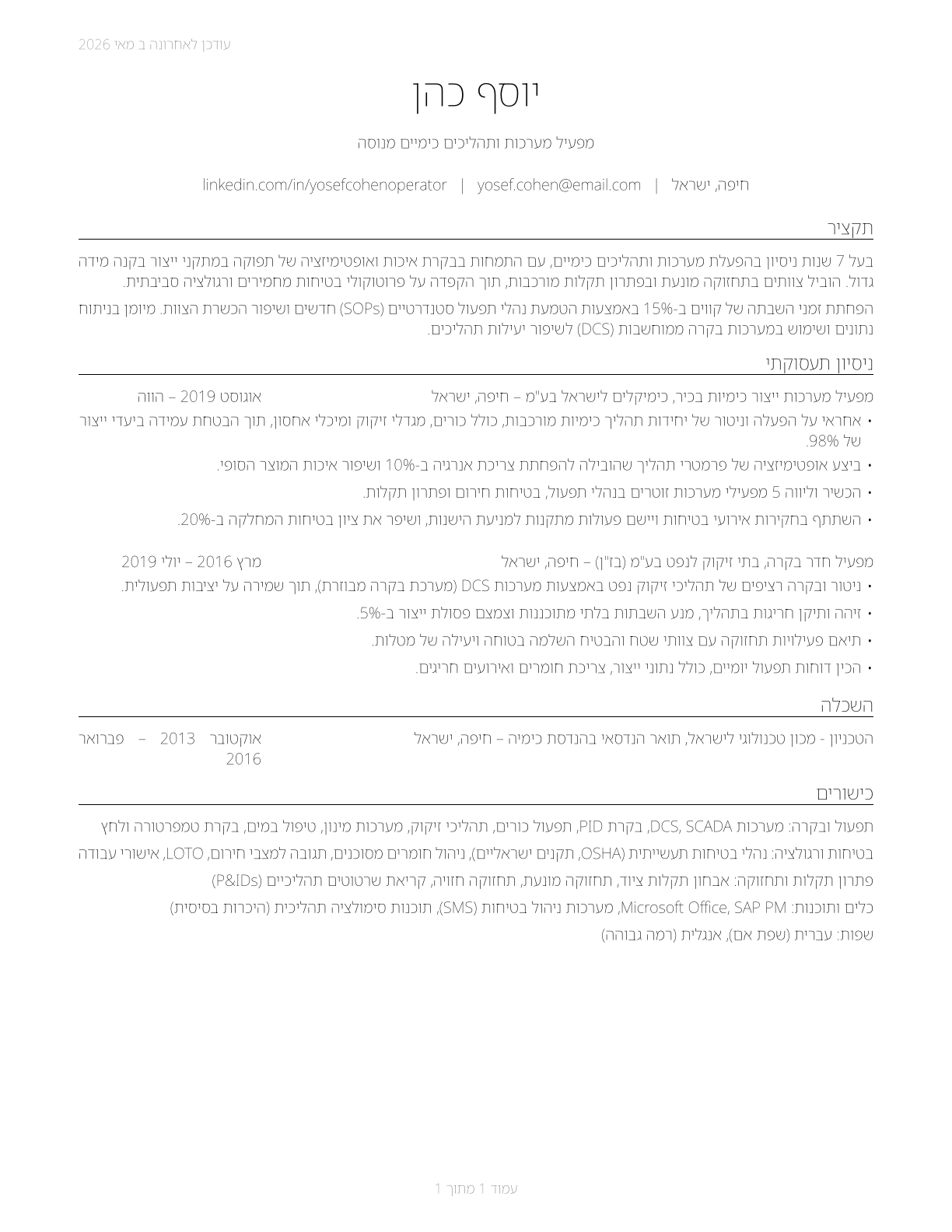 Chemical Plant and System Operators CV in Hebrew — page 1