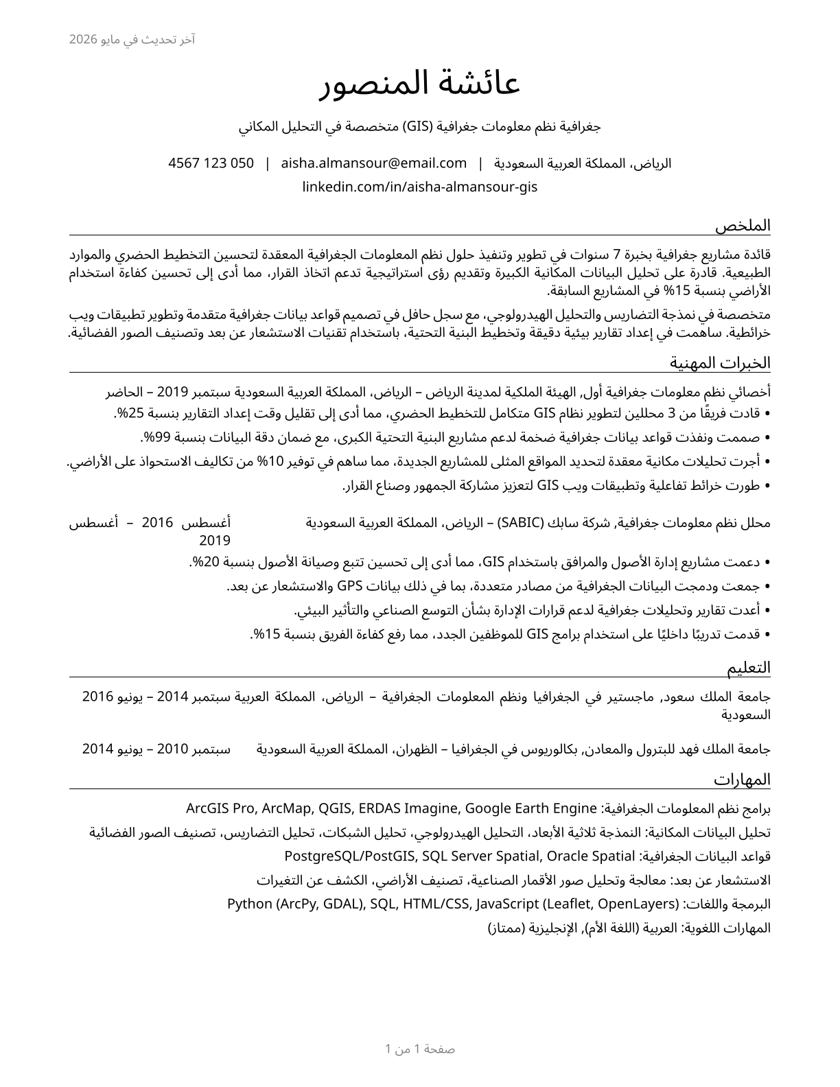 Geographers CV in Arabic — page 1