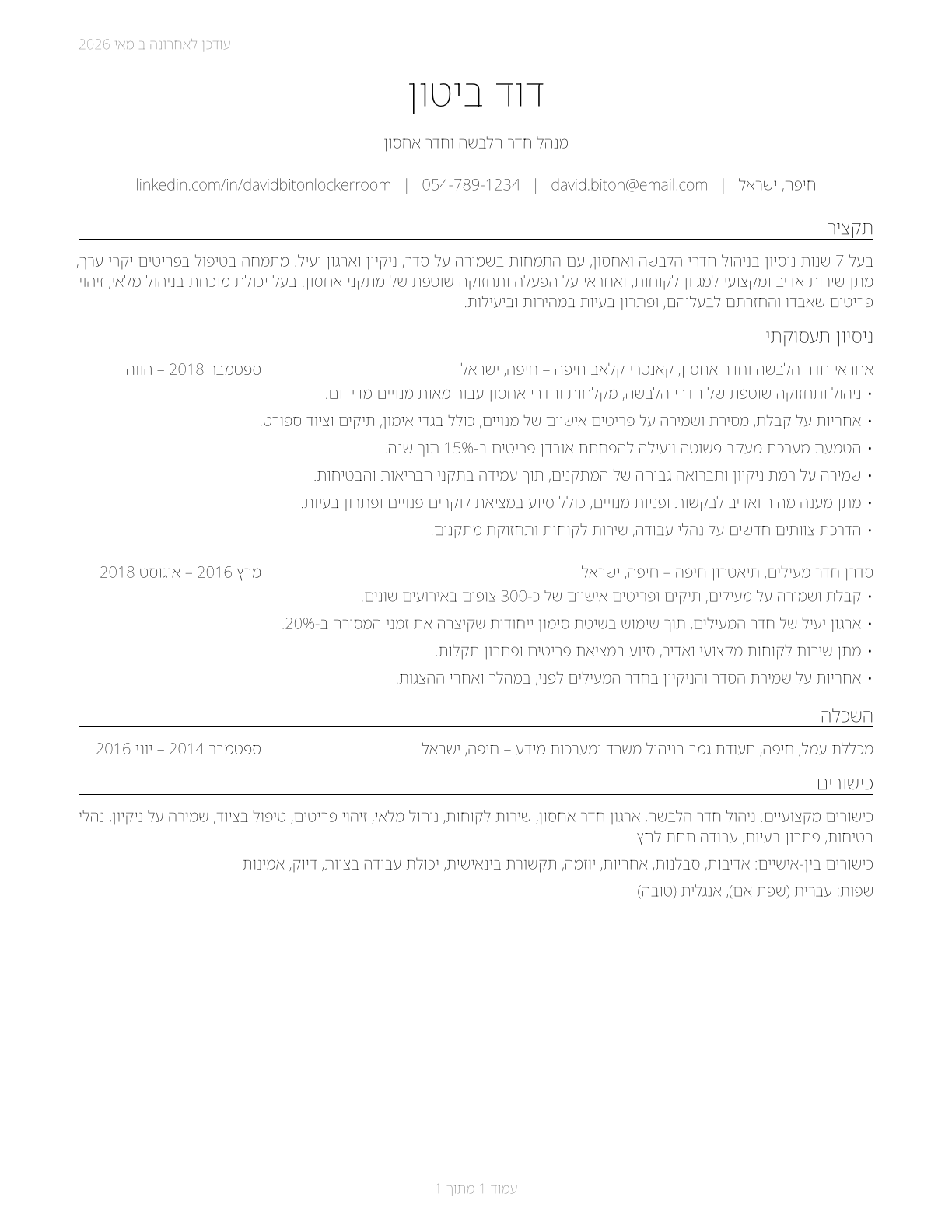 Locker Room, Coatroom, and Dressing Room Attendants CV in Hebrew — page 1