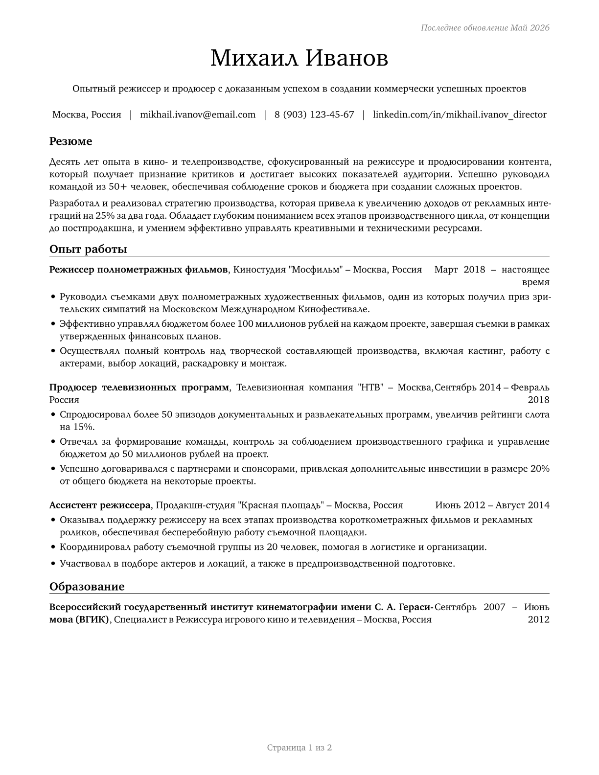 Producers and Directors CV in Russian — page 1