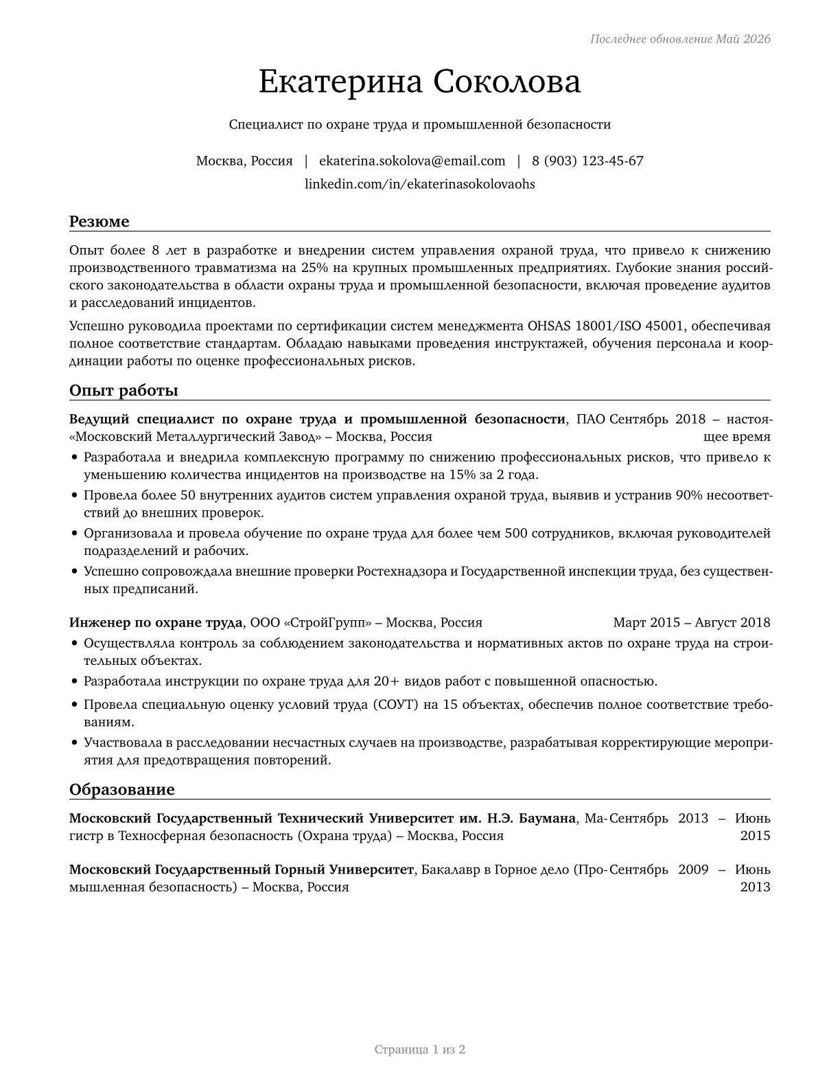 Occupational Health and Safety Specialists CV in Russian — page 1