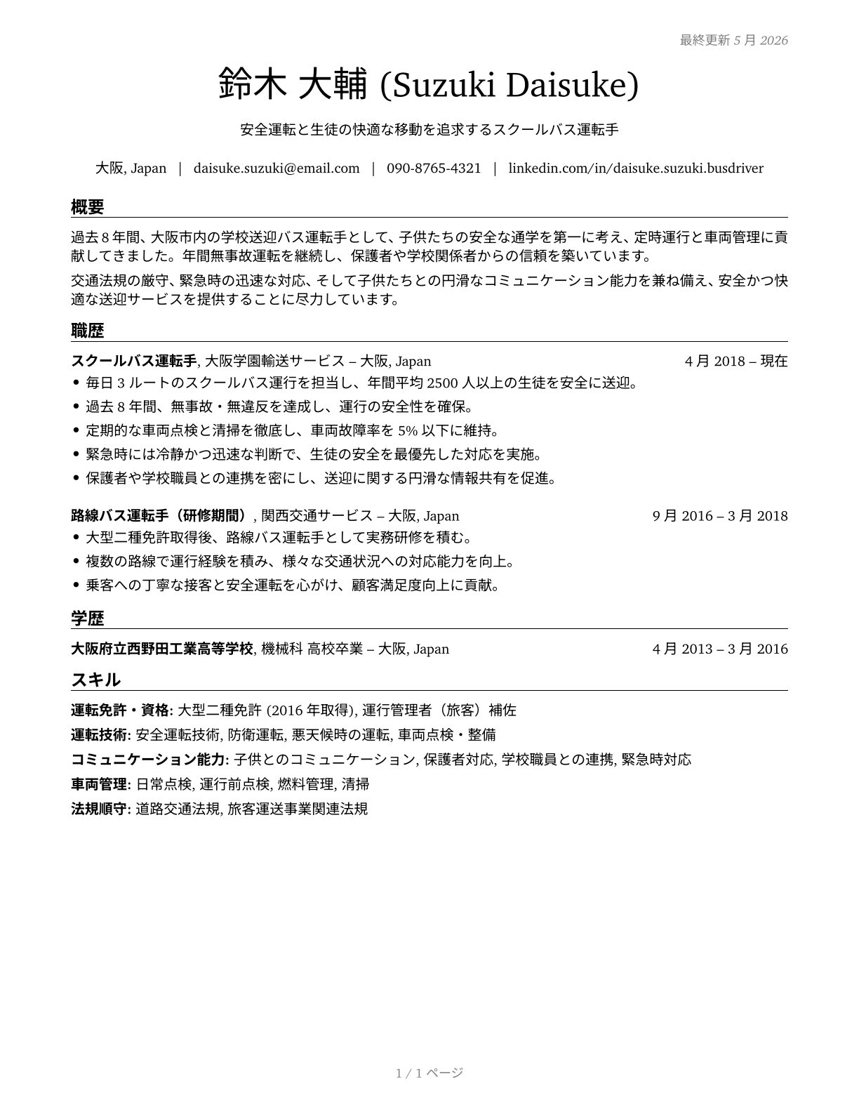 Bus Drivers, School CV in Japanese — page 1
