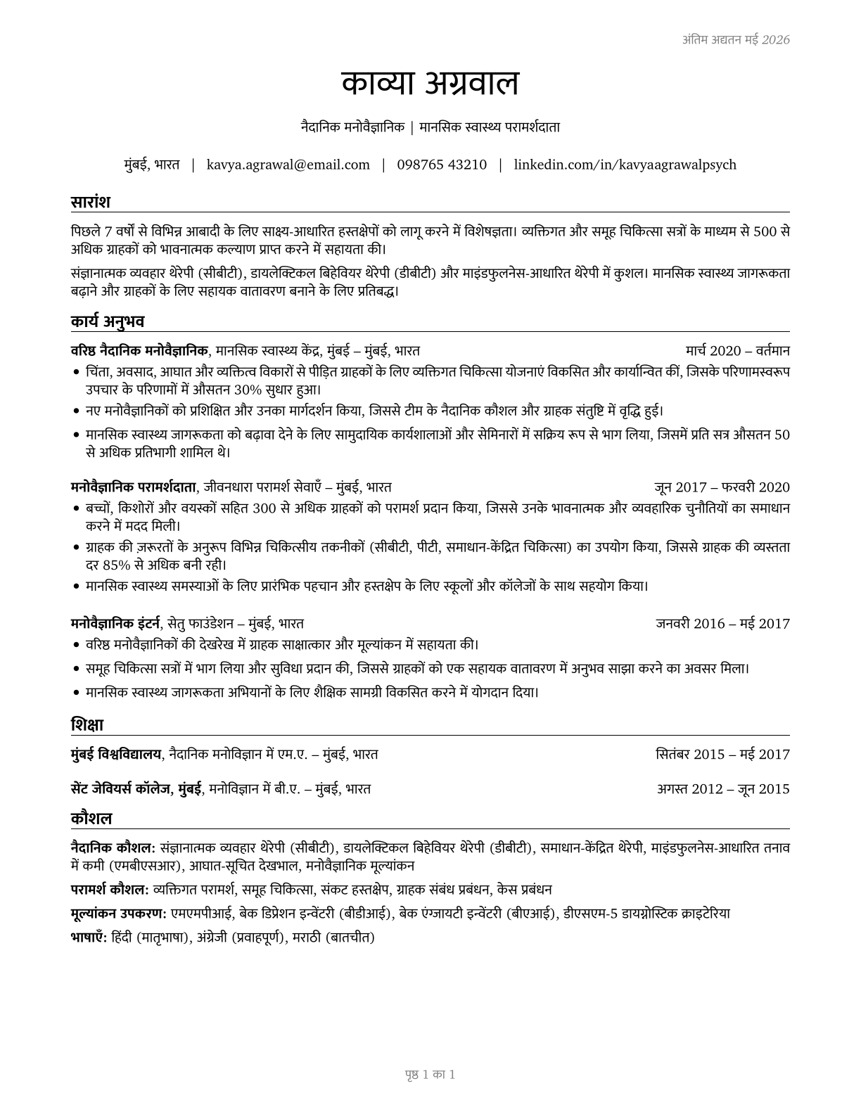Psychologists, All Other CV in Hindi — page 1
