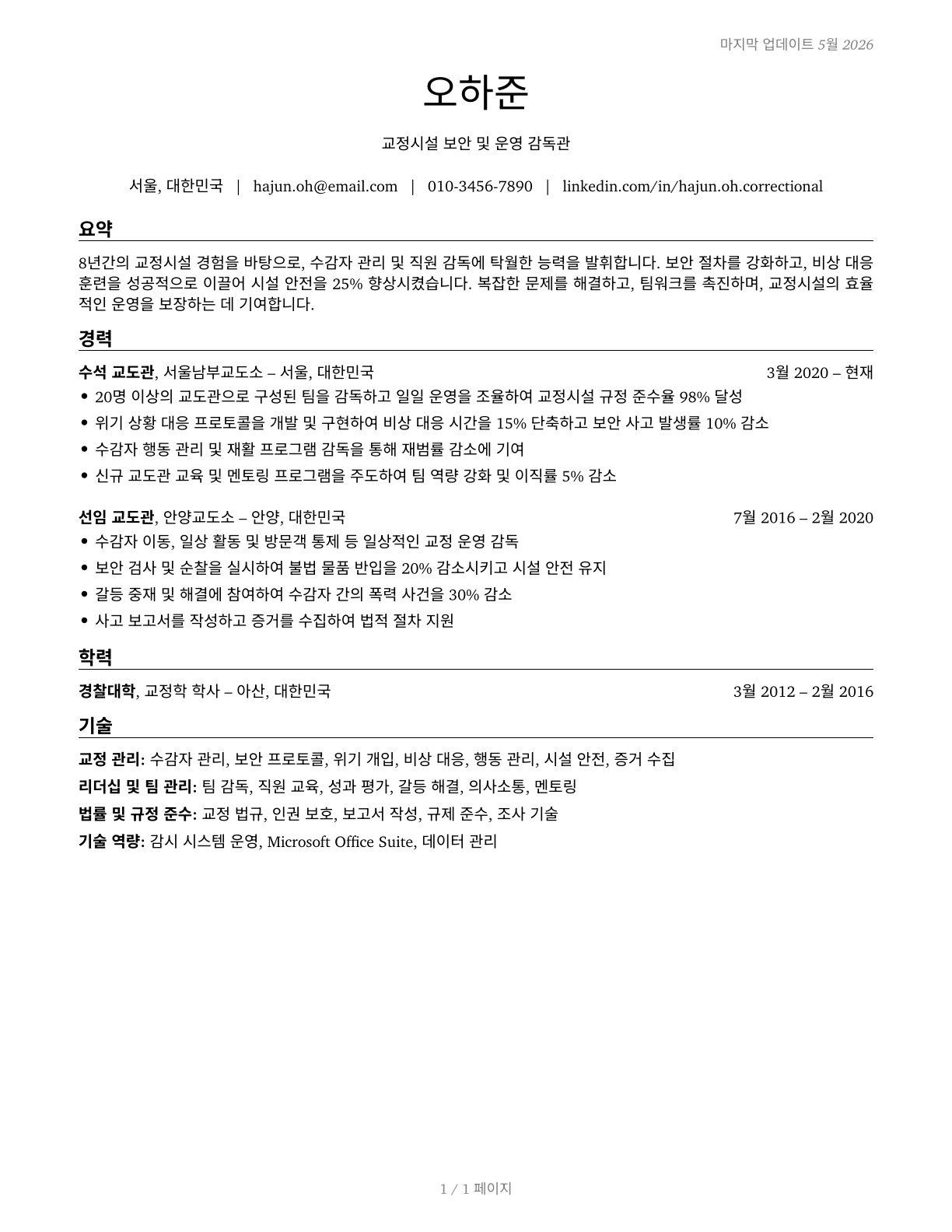 First-Line Supervisors of Correctional Officers CV in Korean — page 1