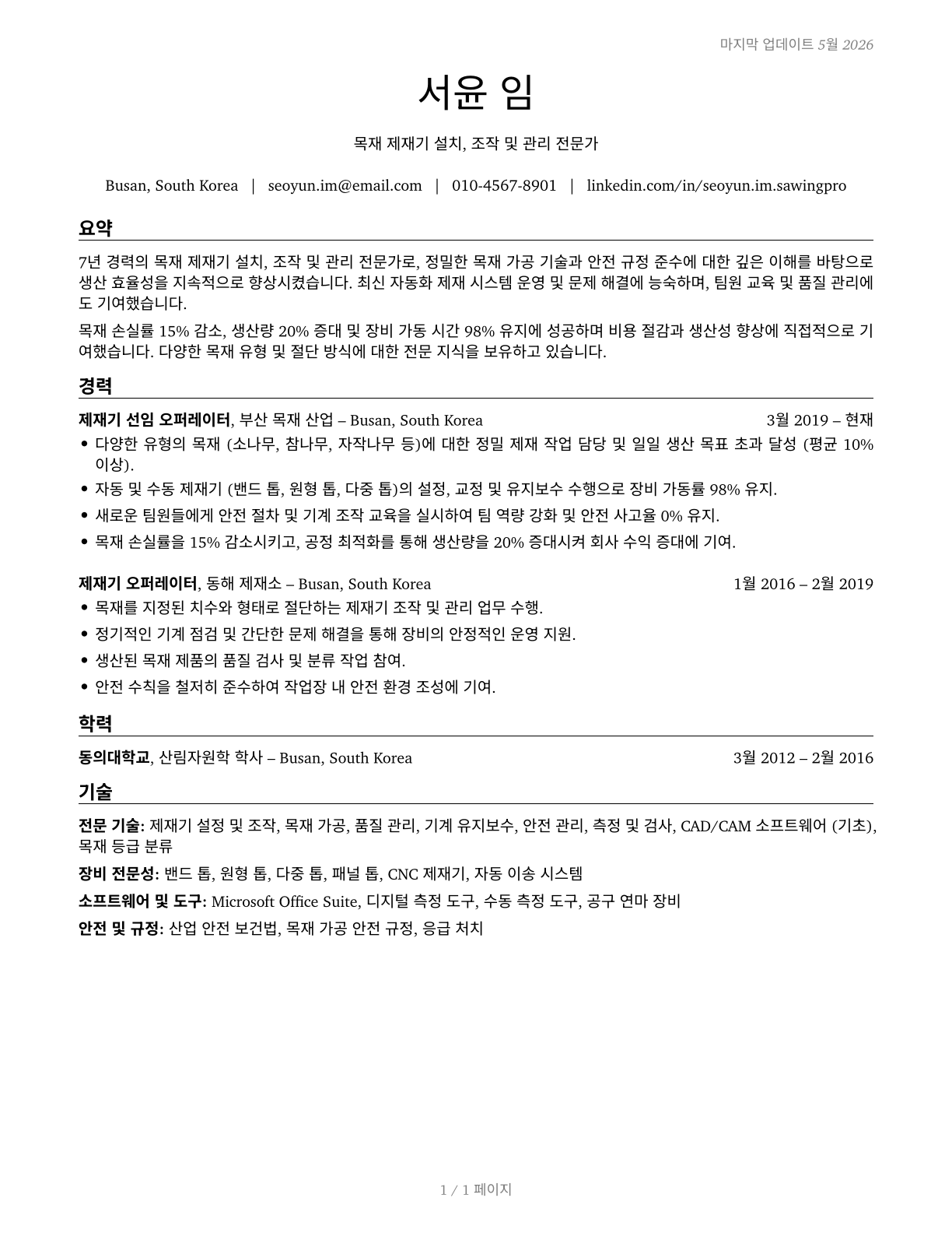 Sawing Machine Setters, Operators, and Tenders, Wood CV in Korean — page 1